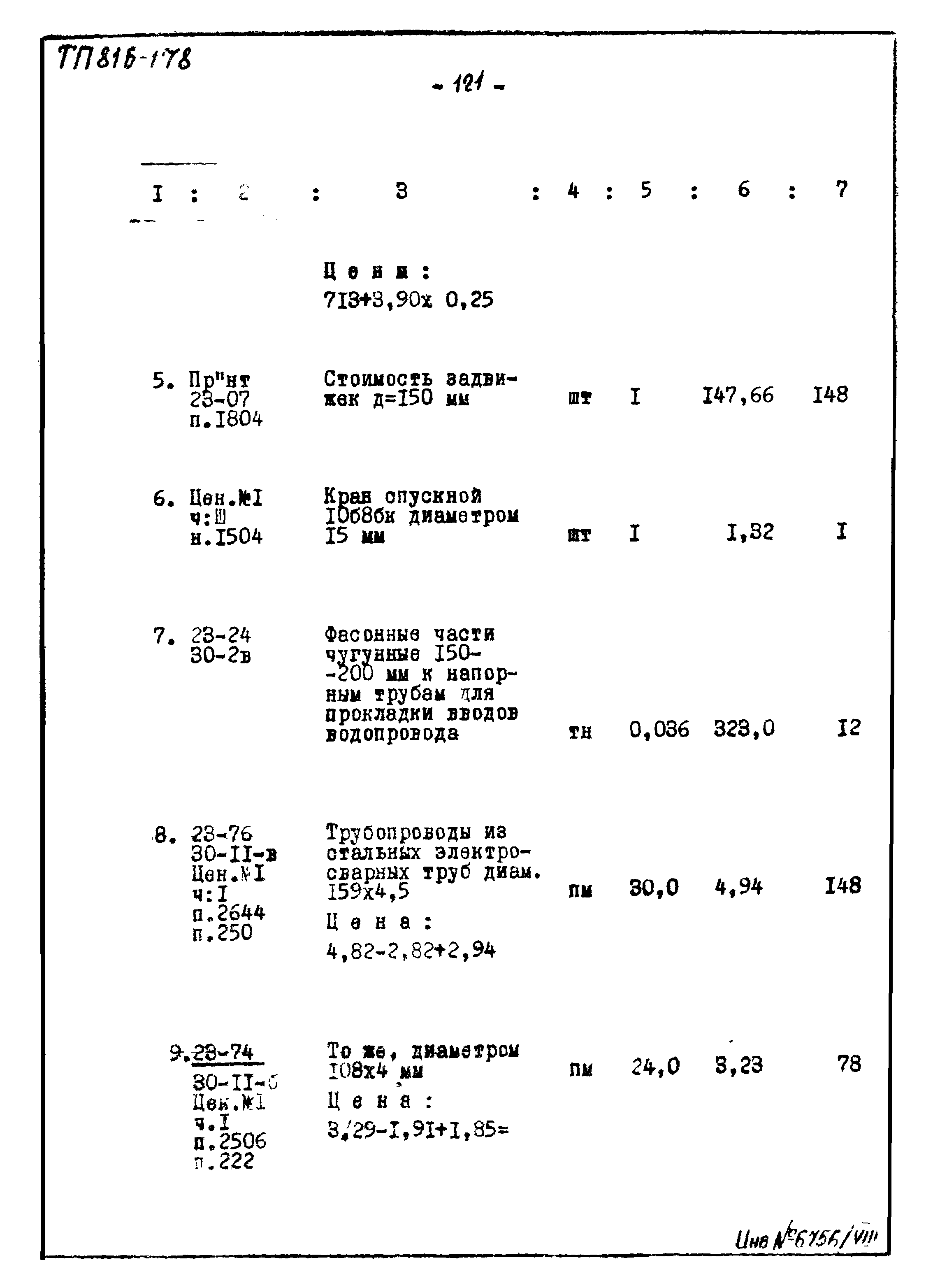 Типовой проект 816-178