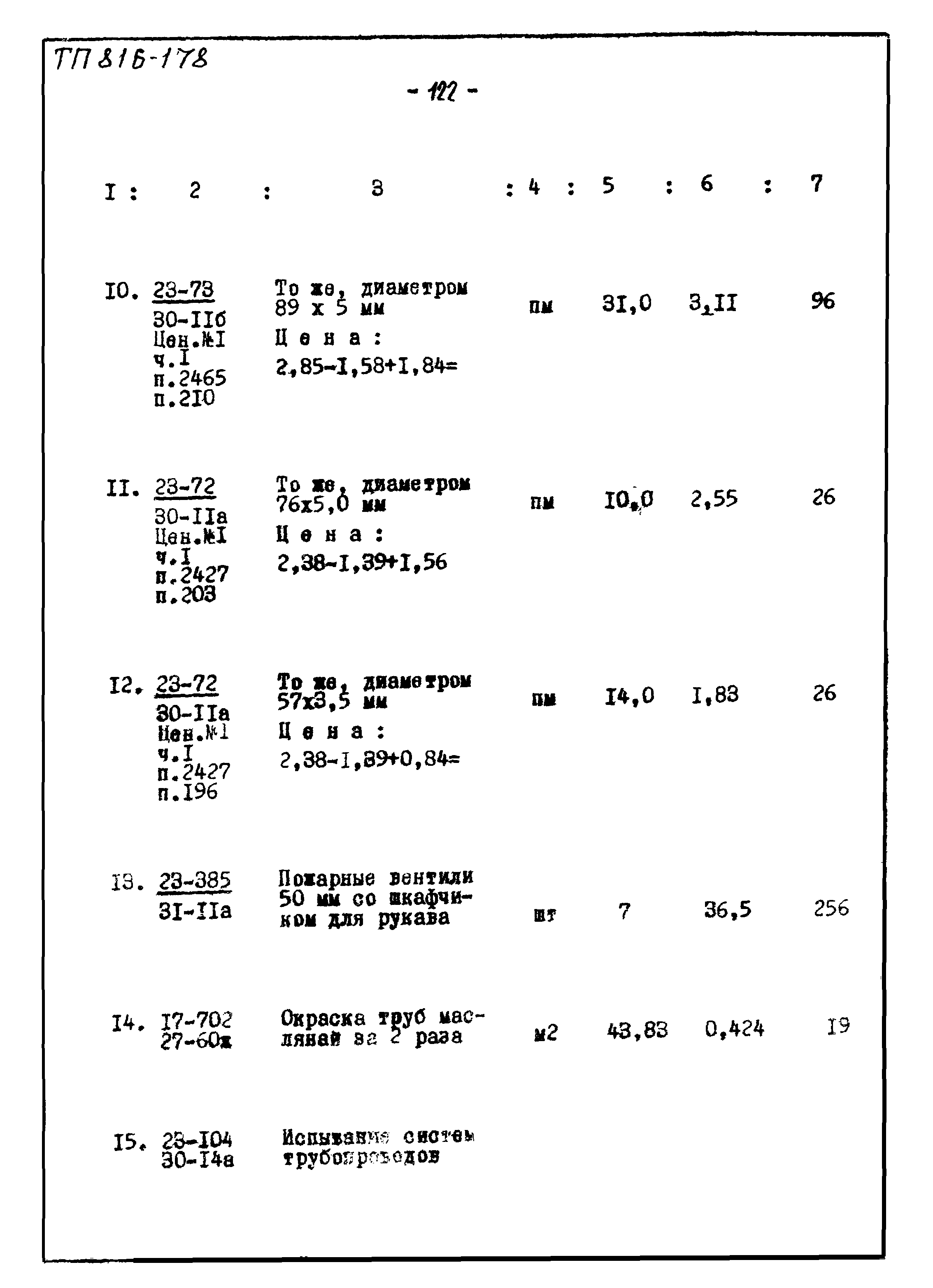 Типовой проект 816-178