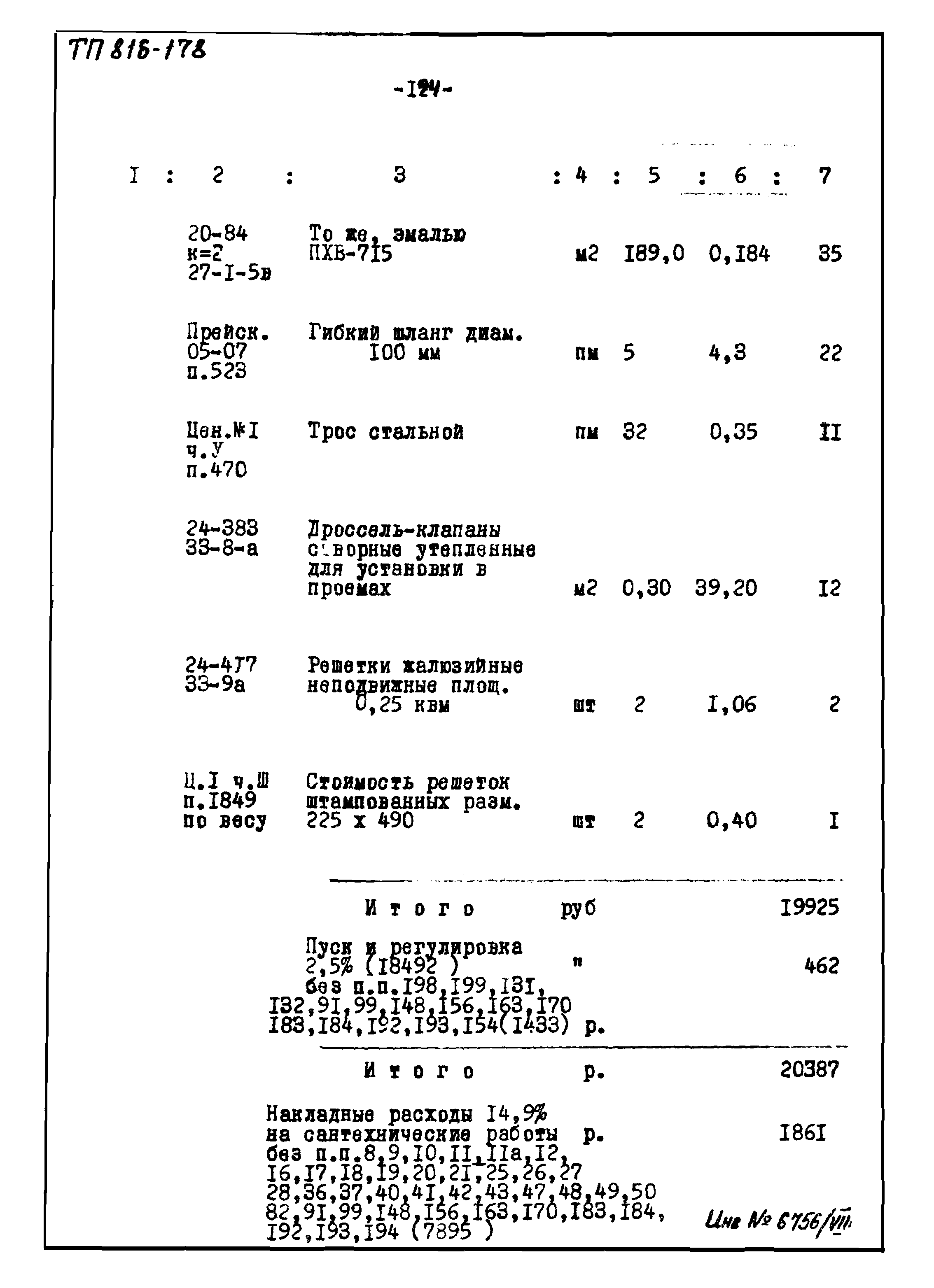 Типовой проект 816-178