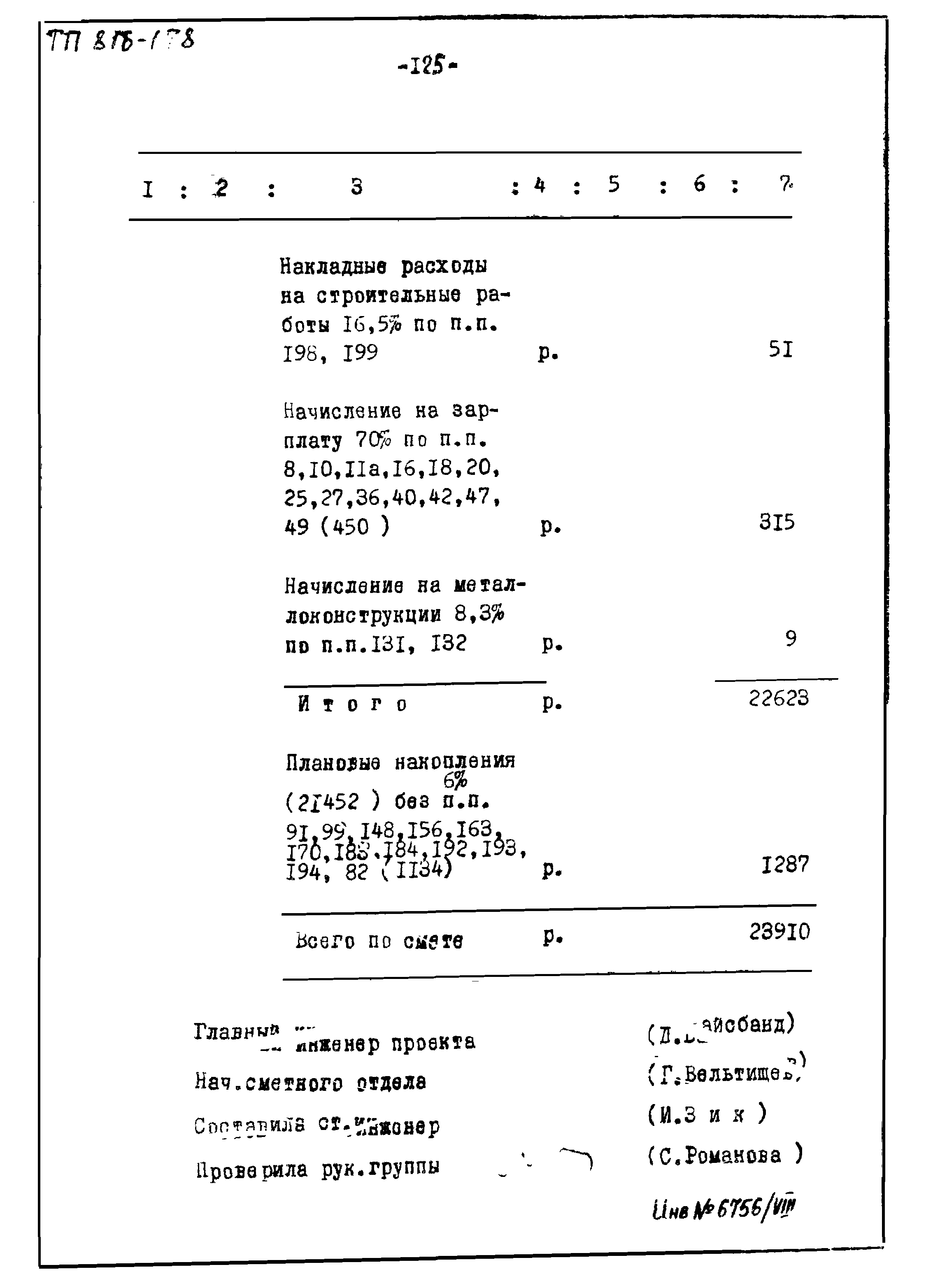 Типовой проект 816-178