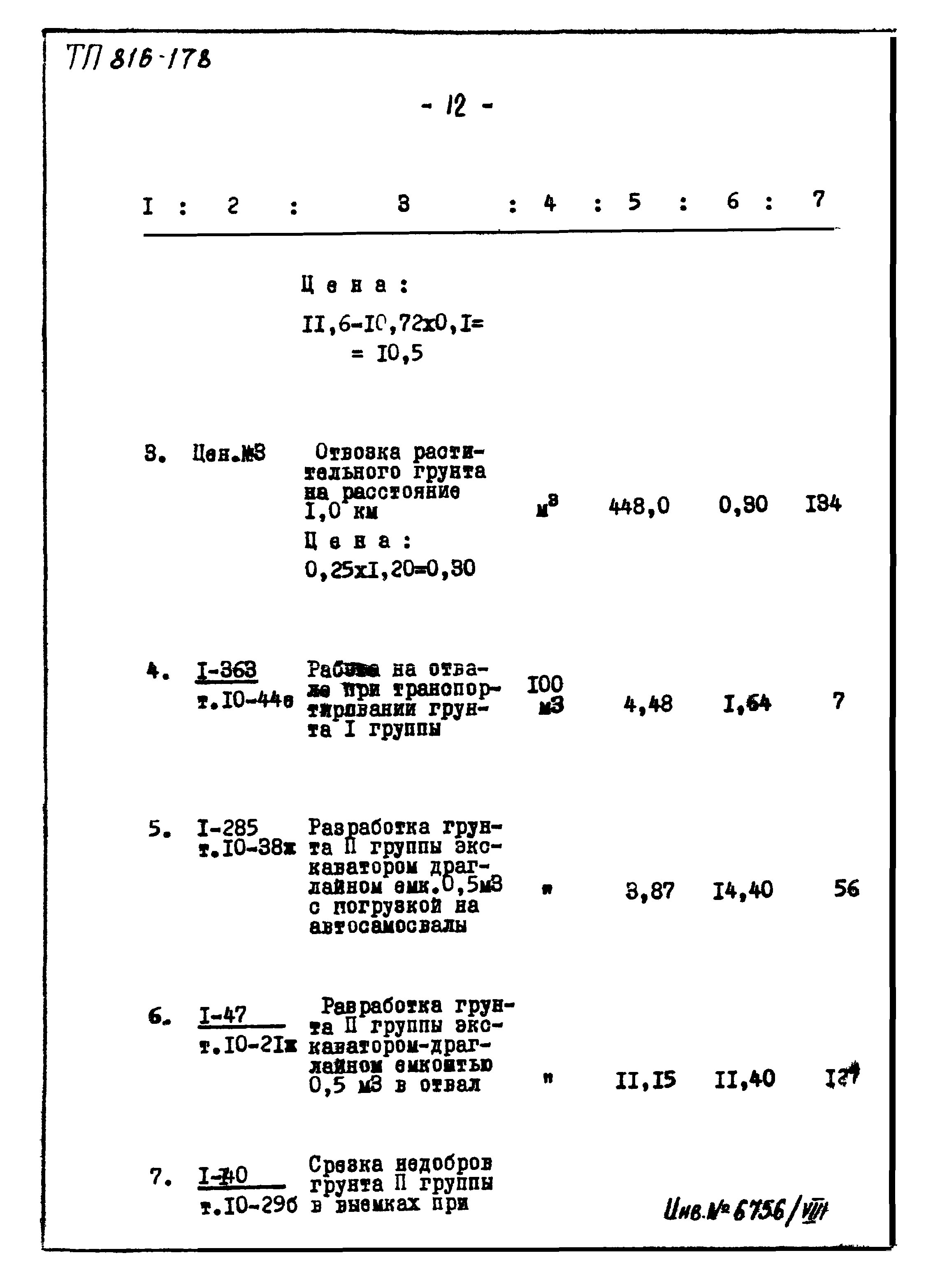 Типовой проект 816-178