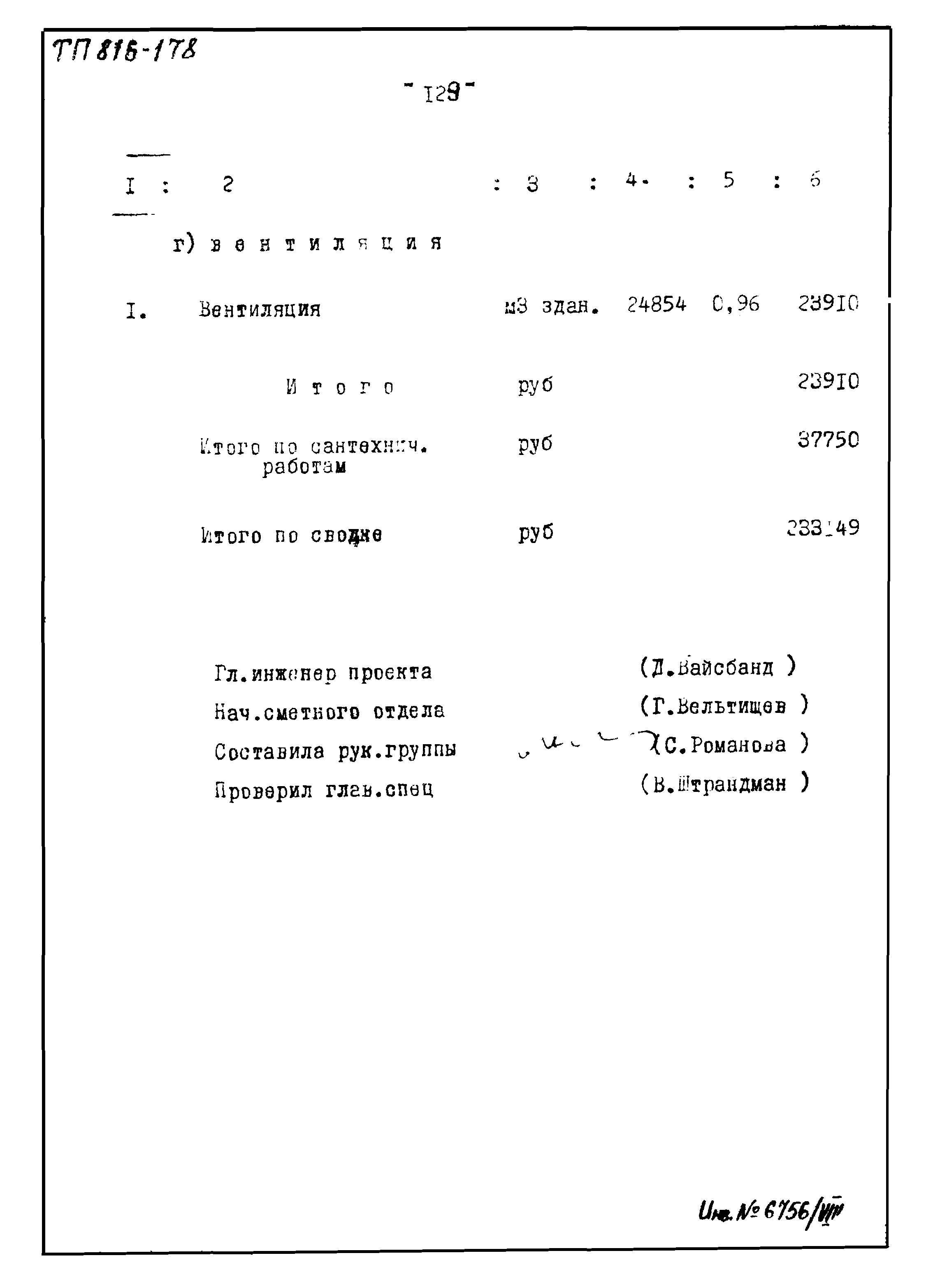 Типовой проект 816-178