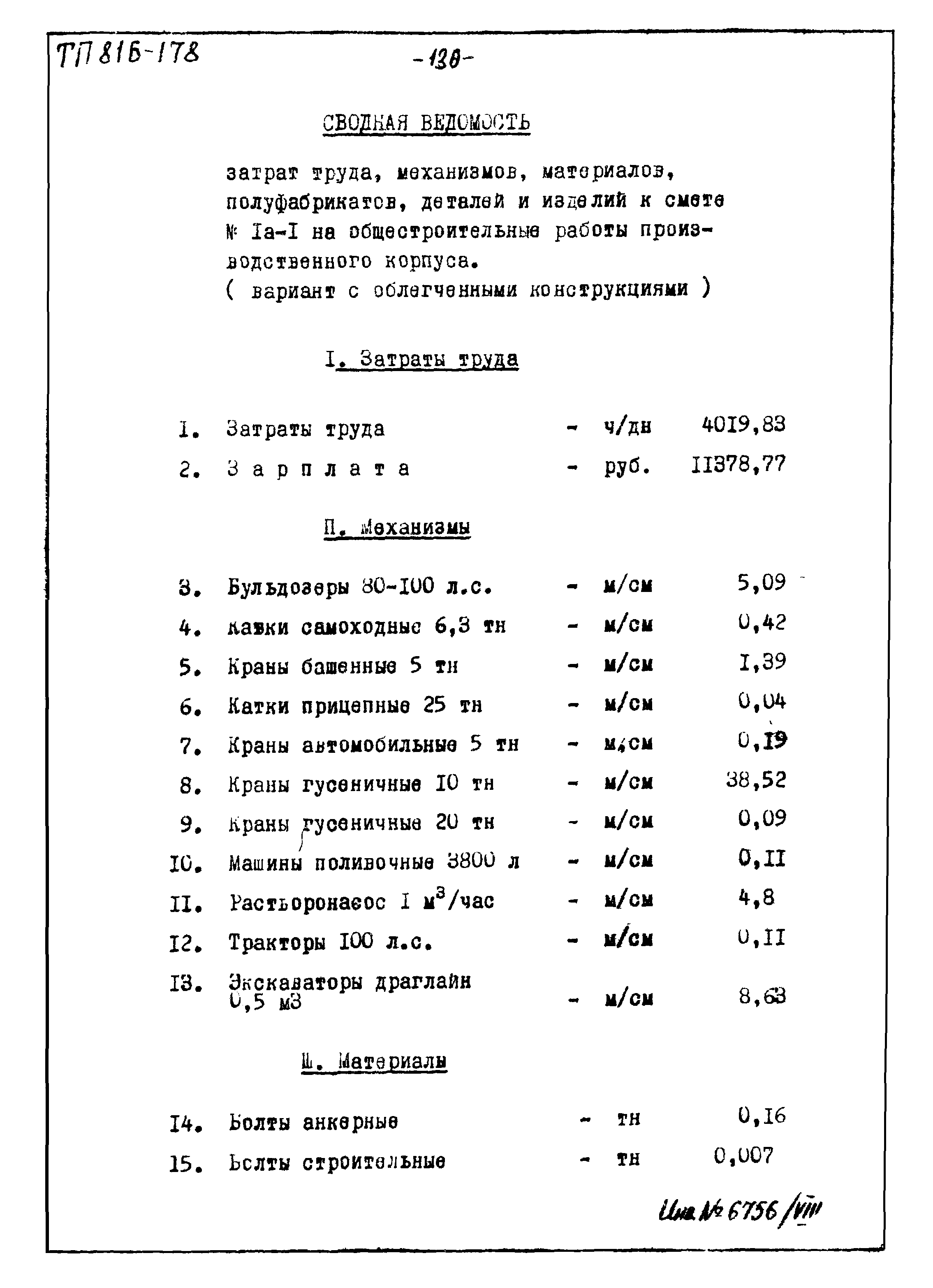 Типовой проект 816-178