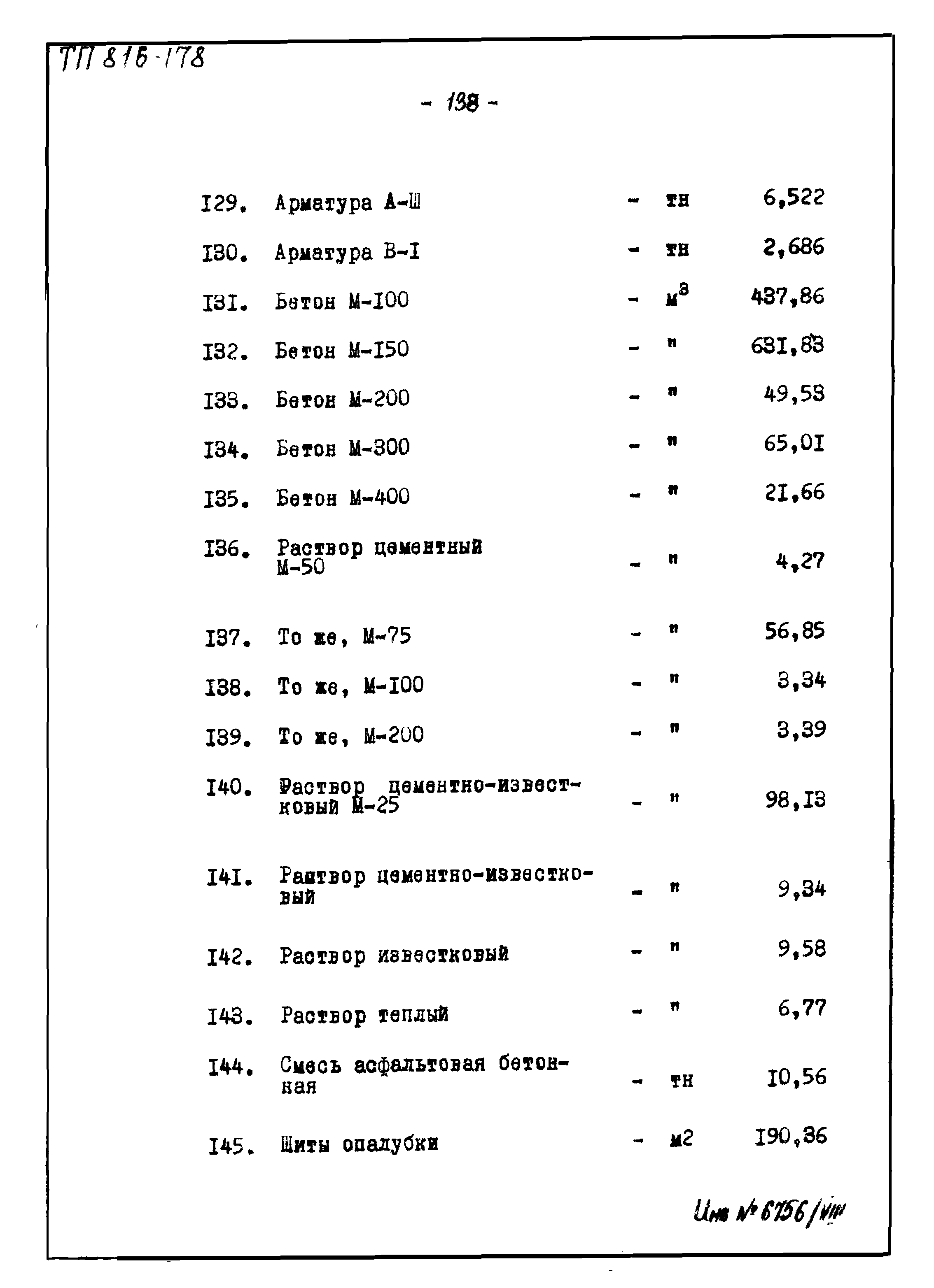 Типовой проект 816-178