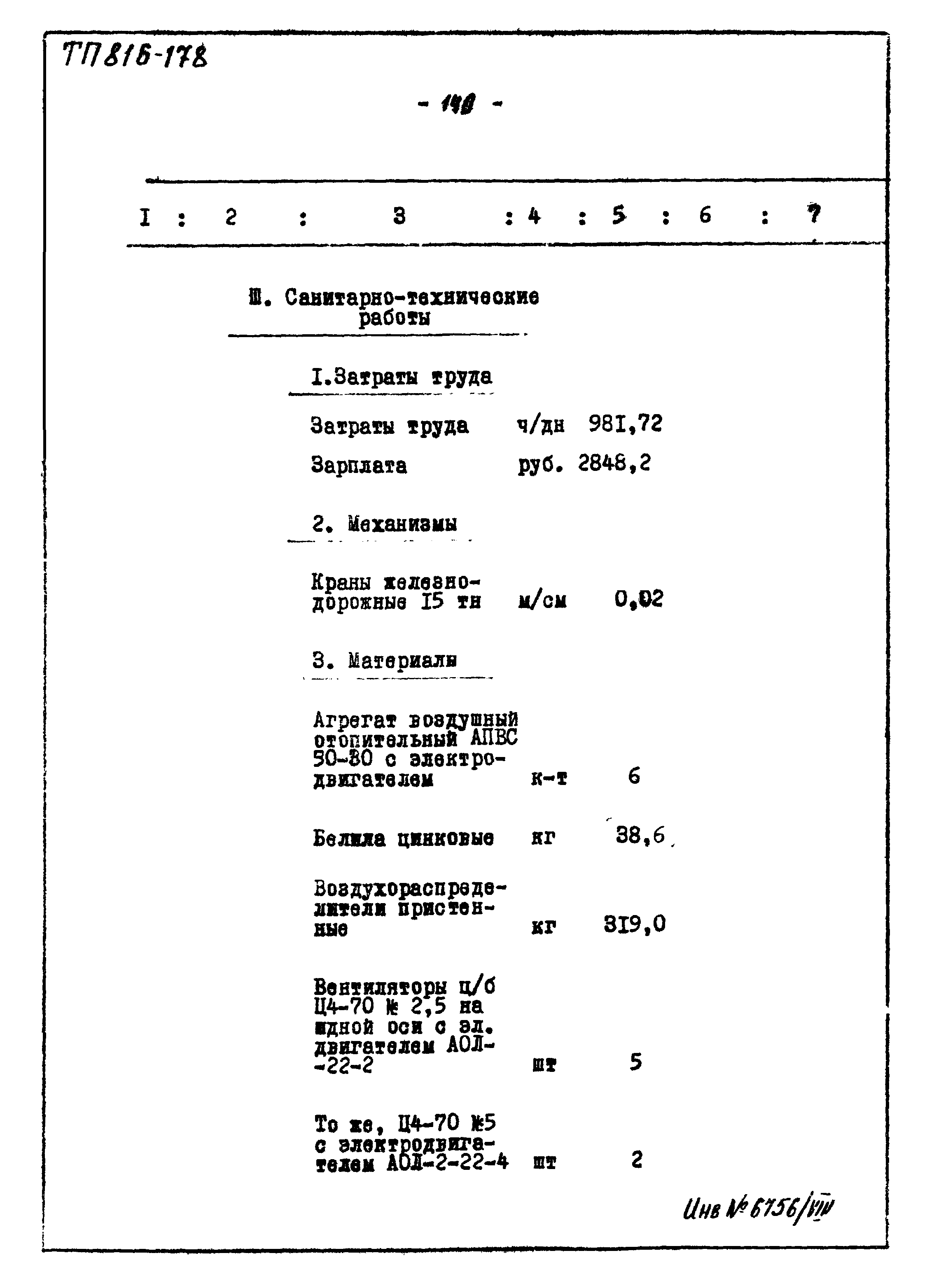 Типовой проект 816-178