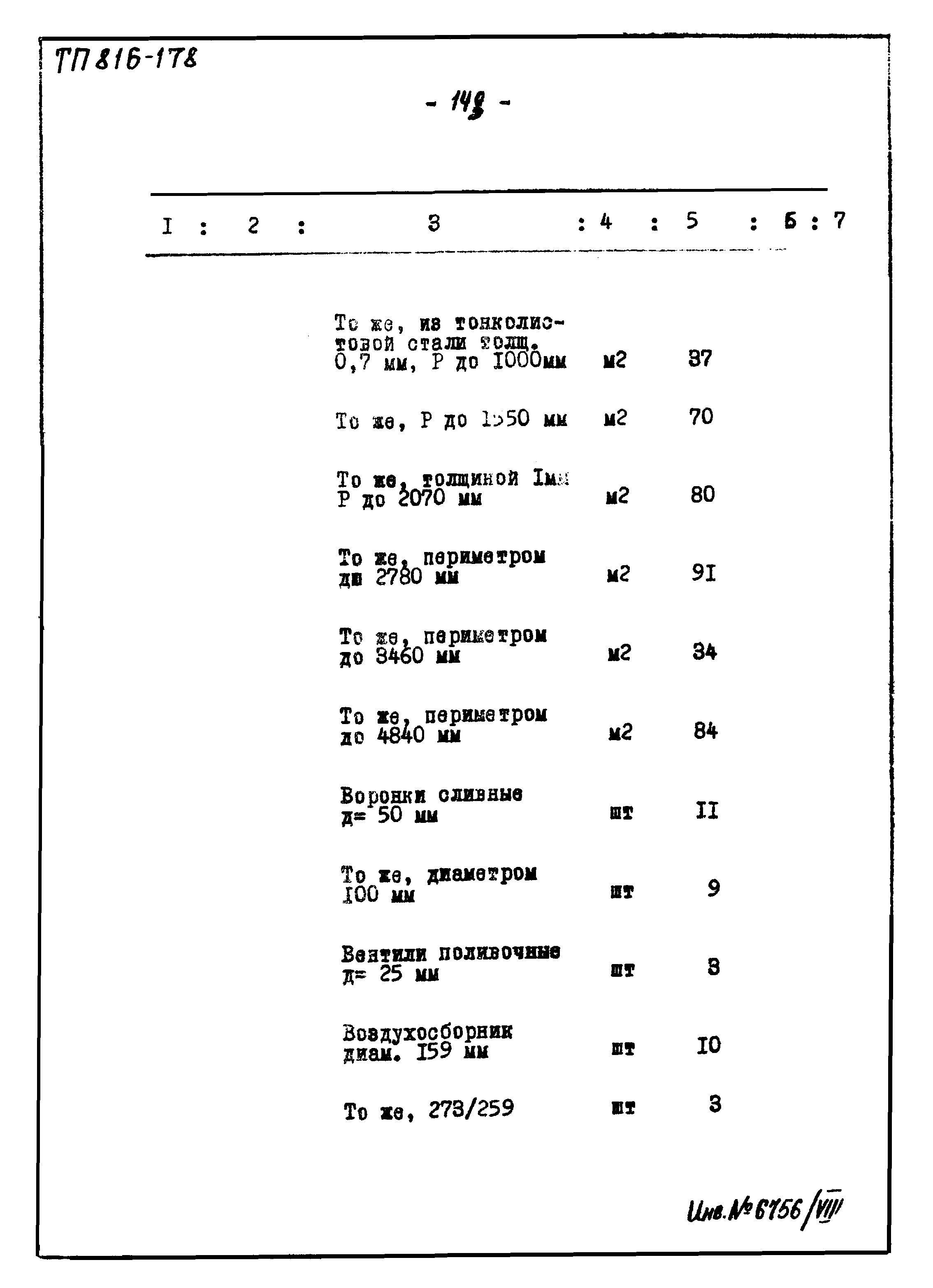 Типовой проект 816-178