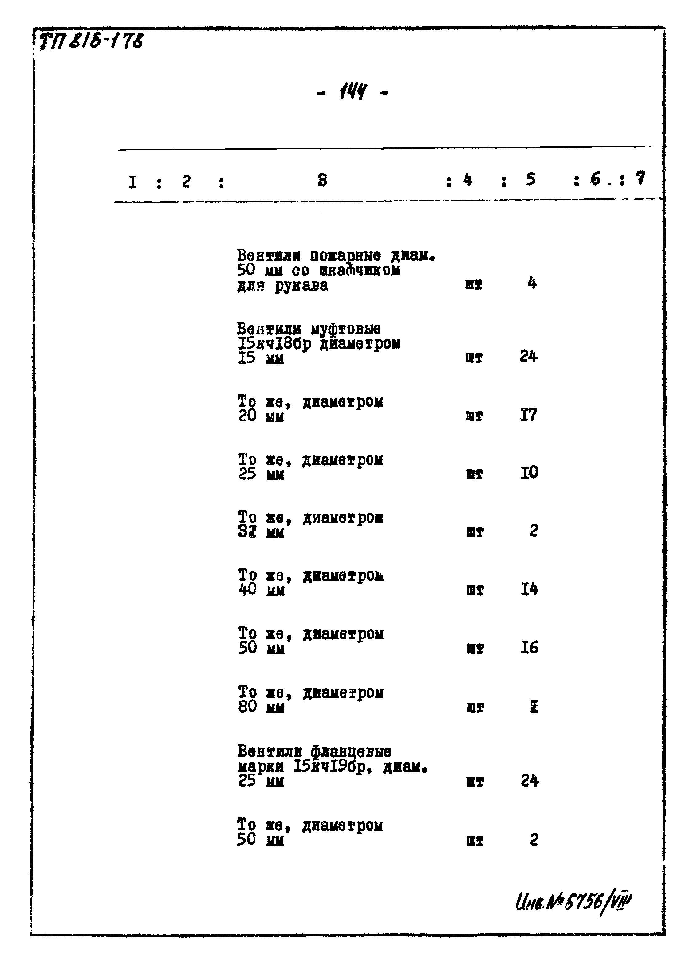 Типовой проект 816-178