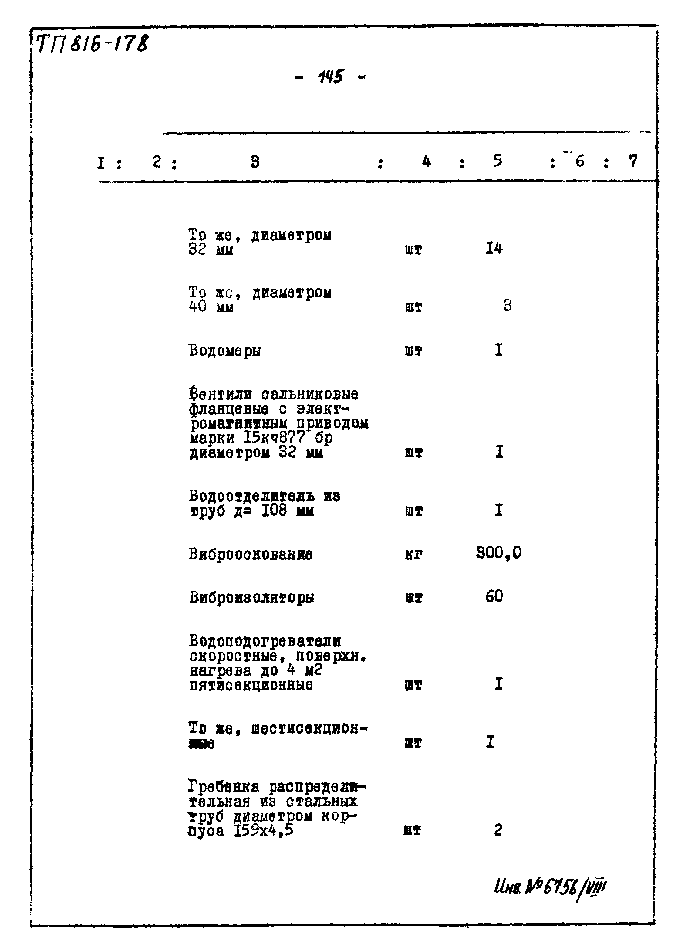 Типовой проект 816-178