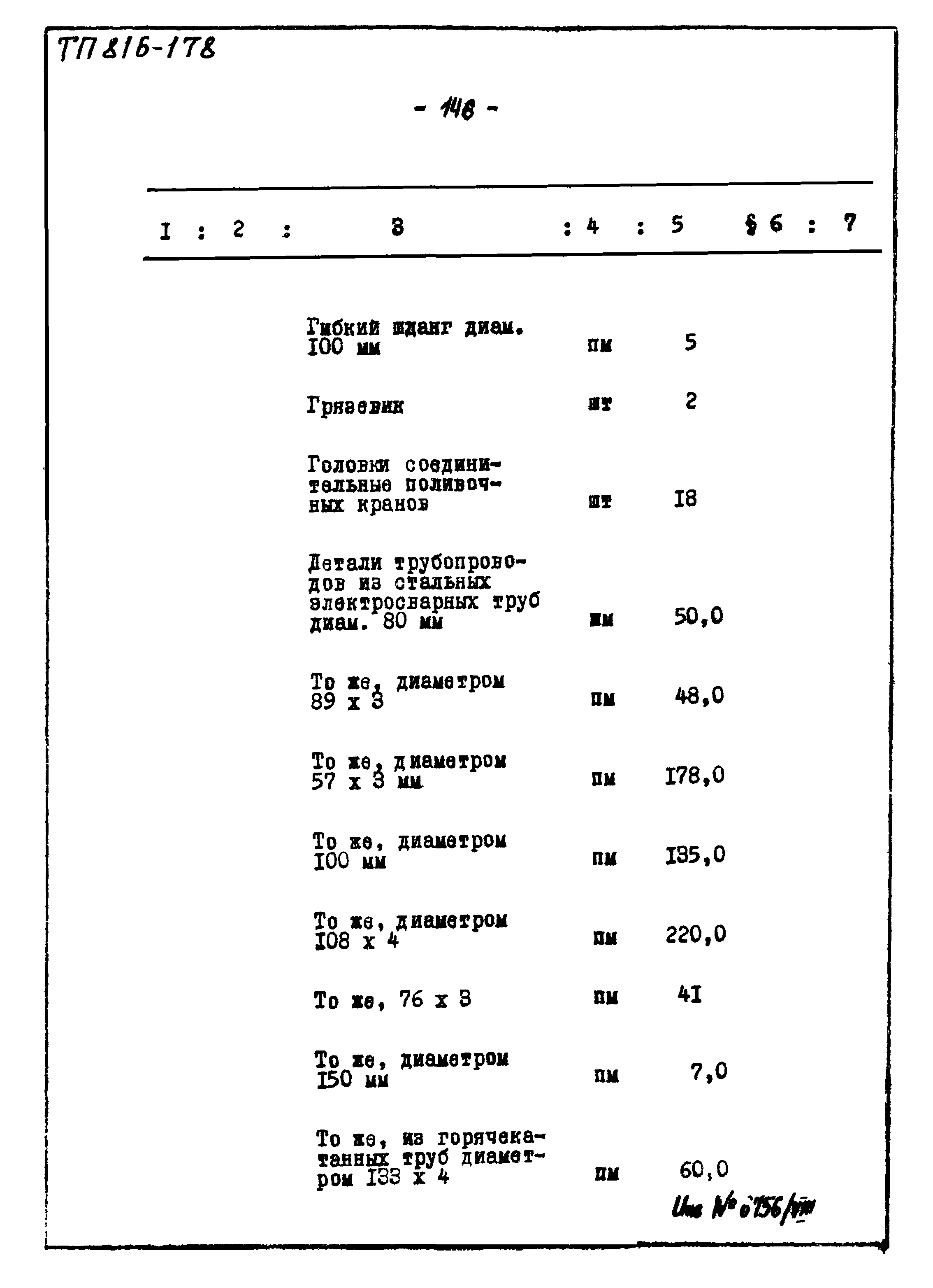 Типовой проект 816-178