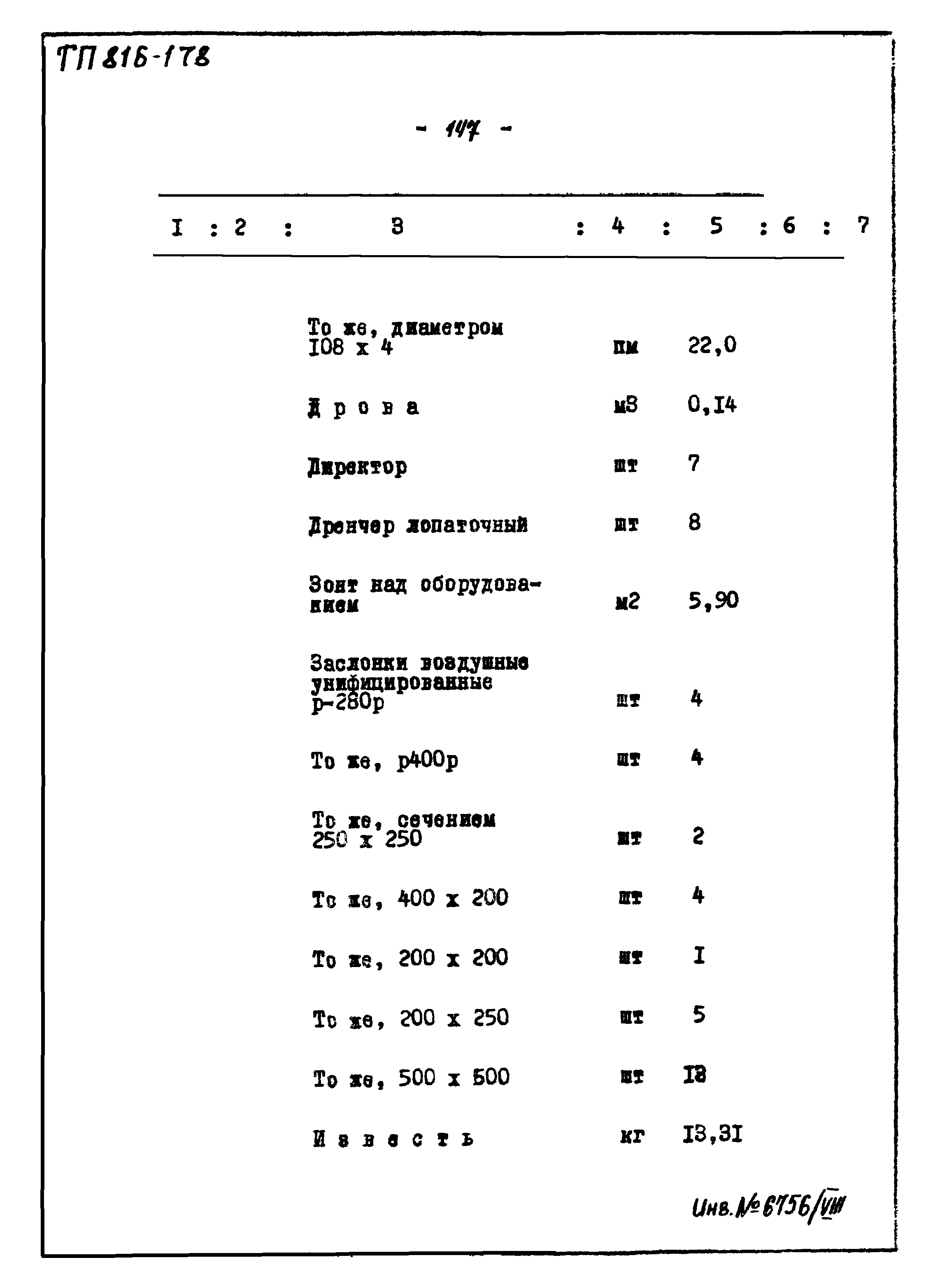 Типовой проект 816-178