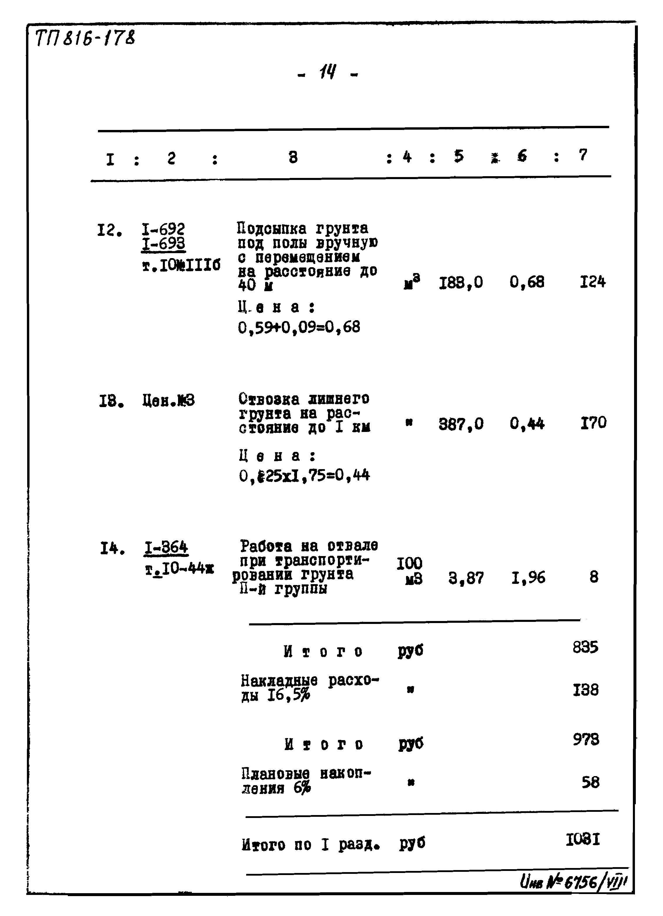 Типовой проект 816-178