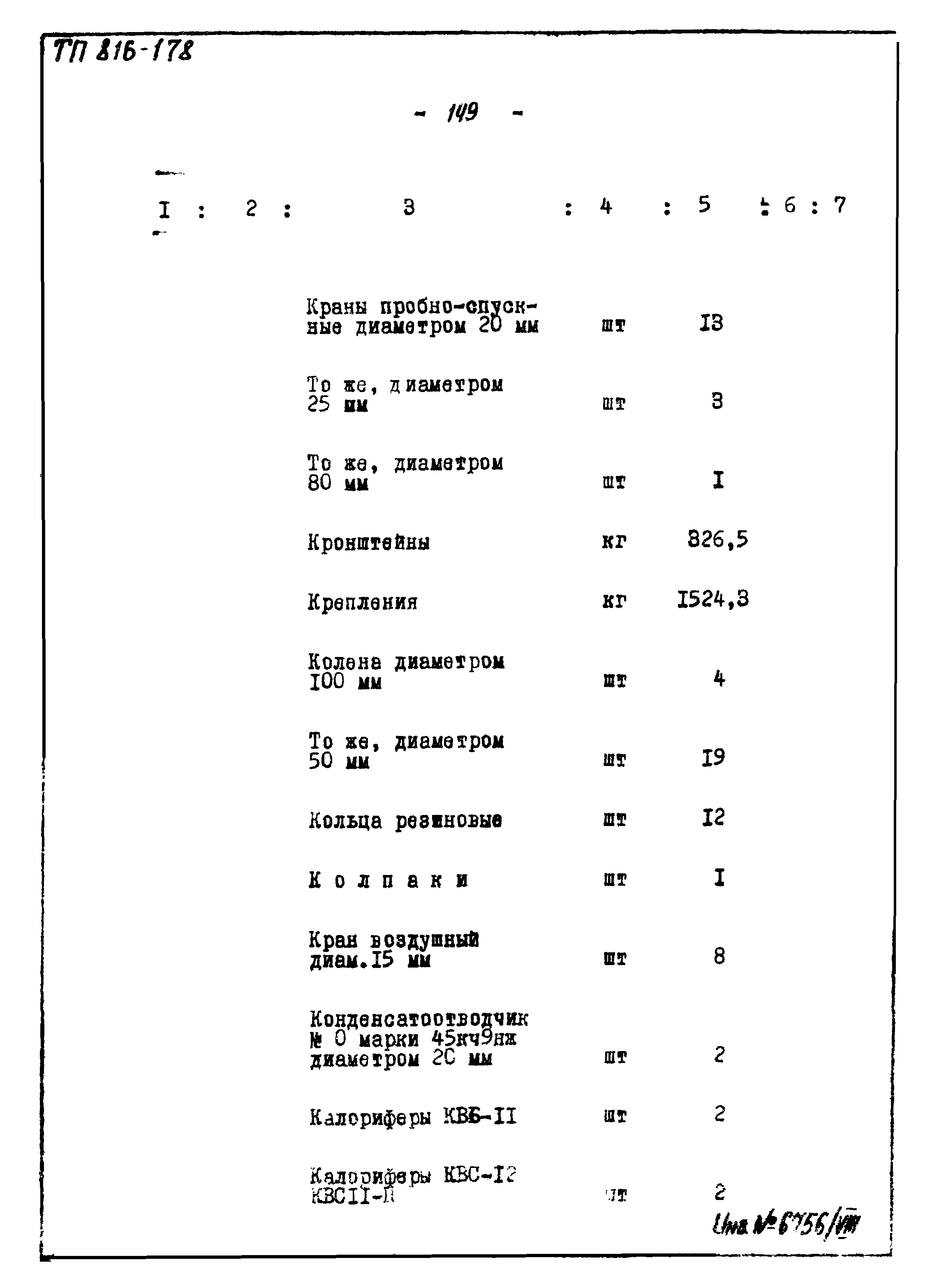 Типовой проект 816-178