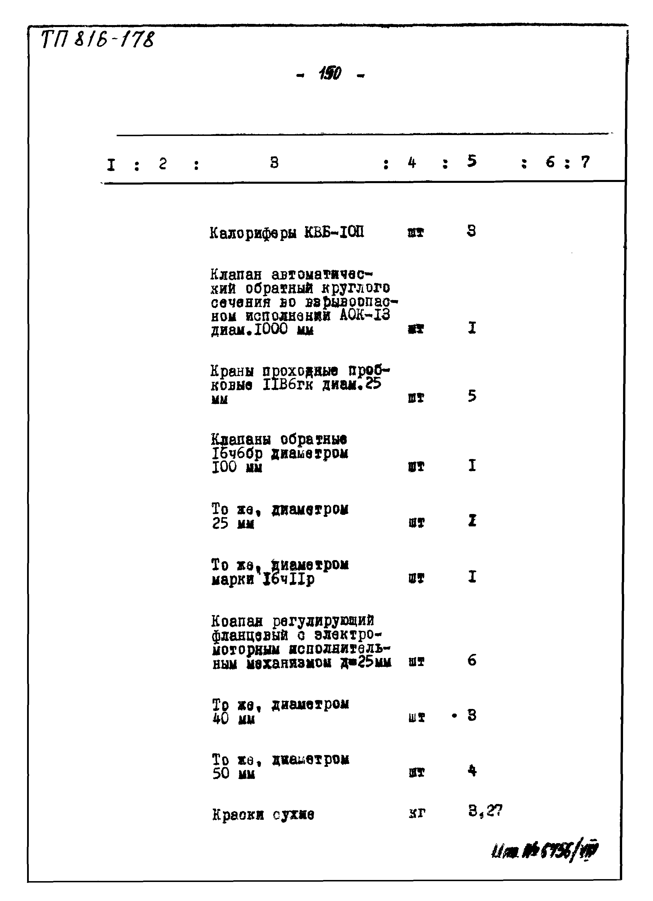 Типовой проект 816-178