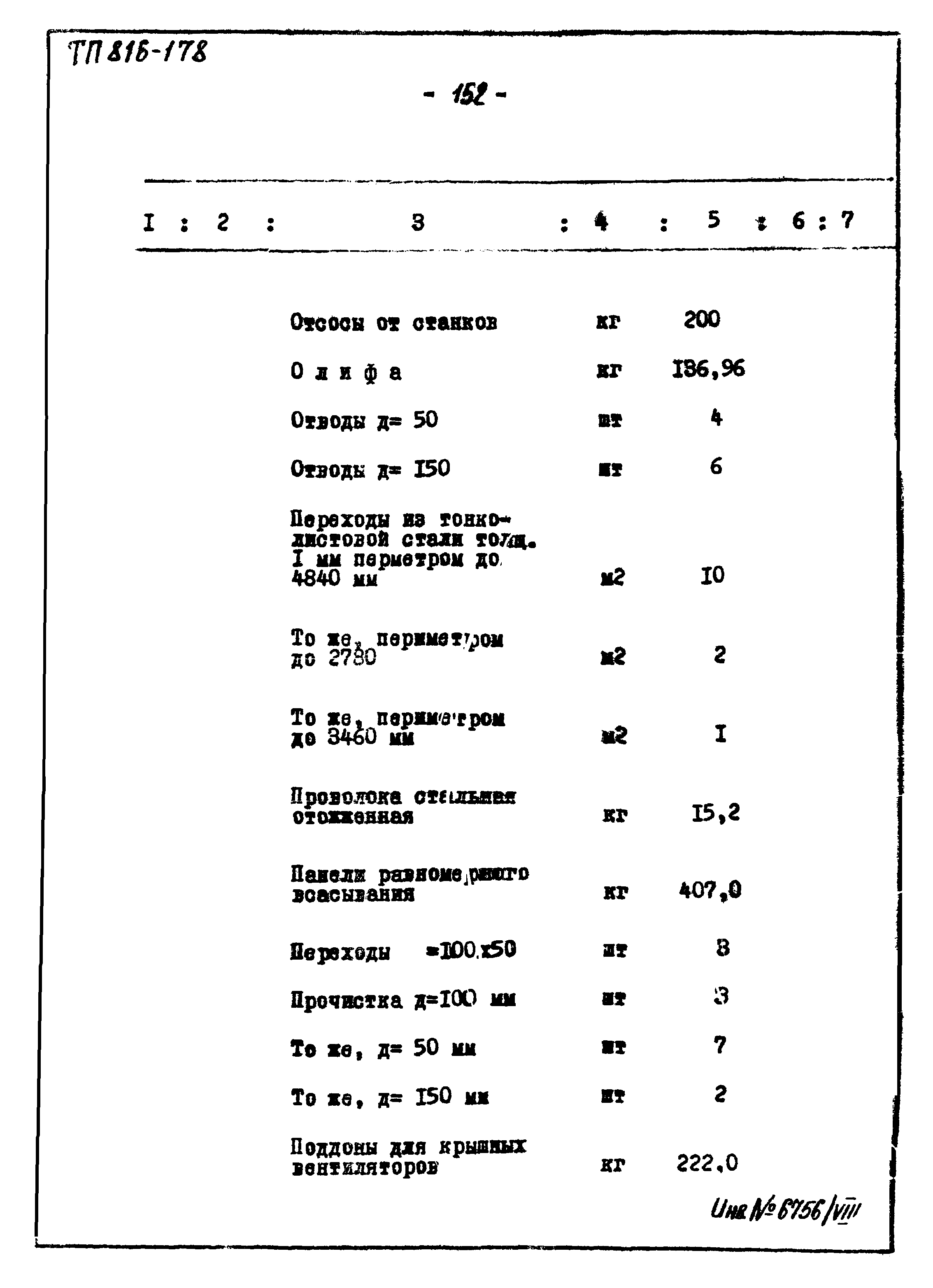 Типовой проект 816-178