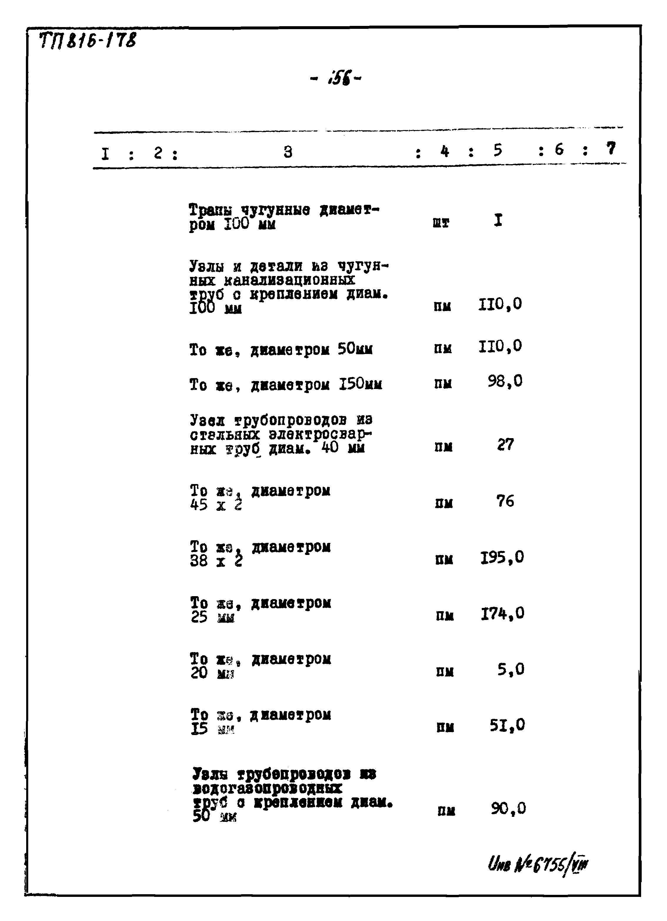 Типовой проект 816-178