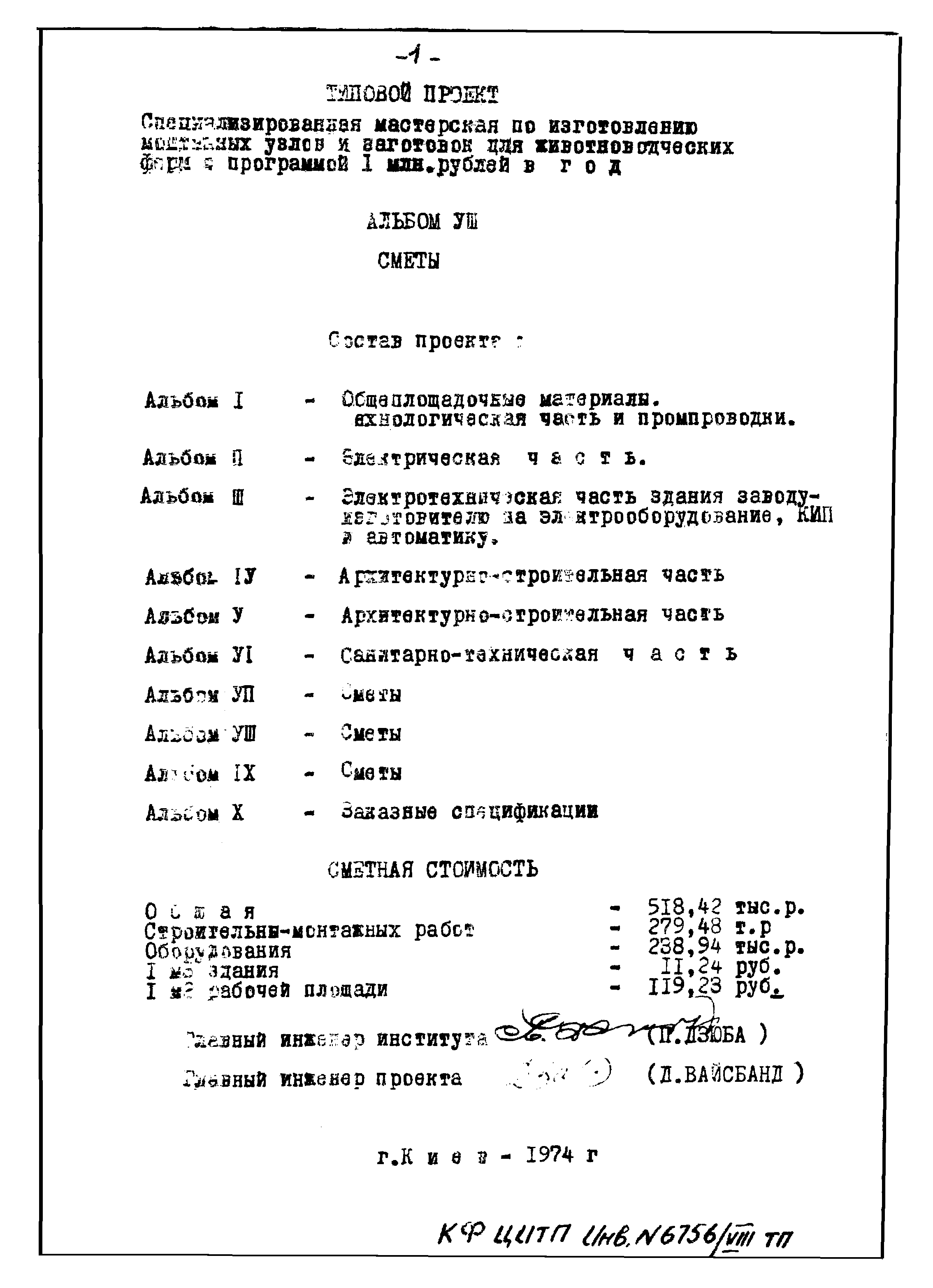 Типовой проект 816-178