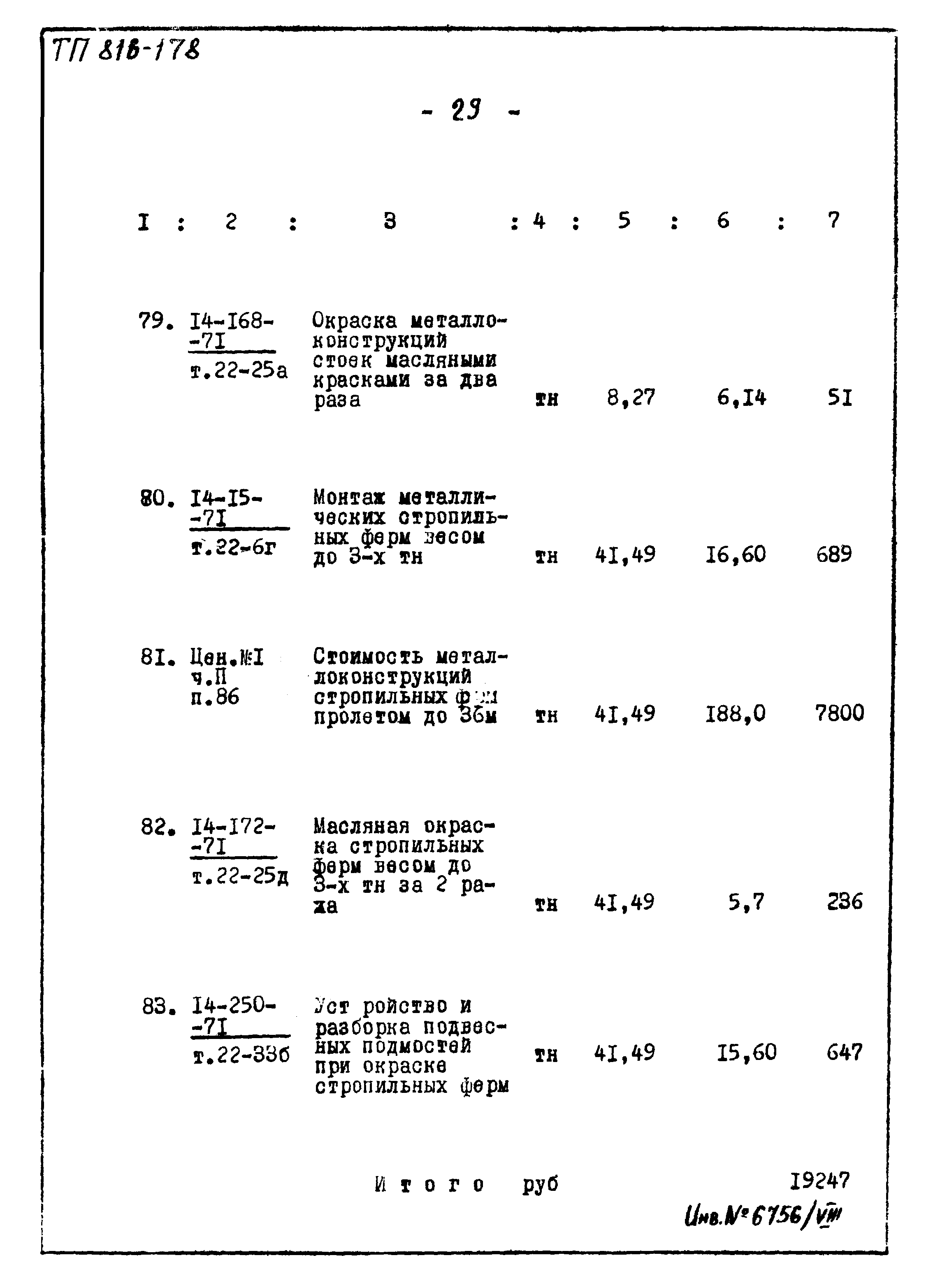 Типовой проект 816-178