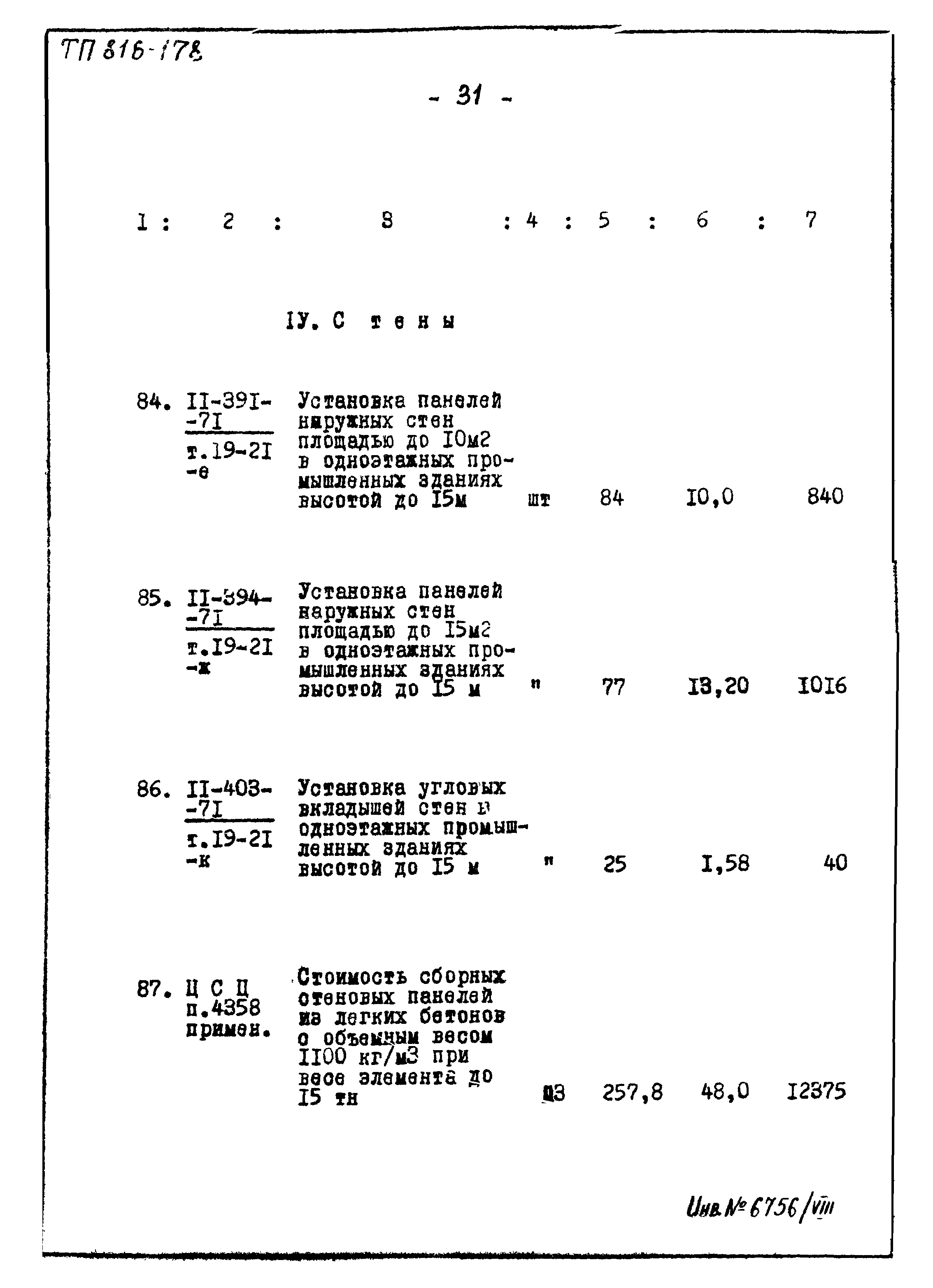 Типовой проект 816-178