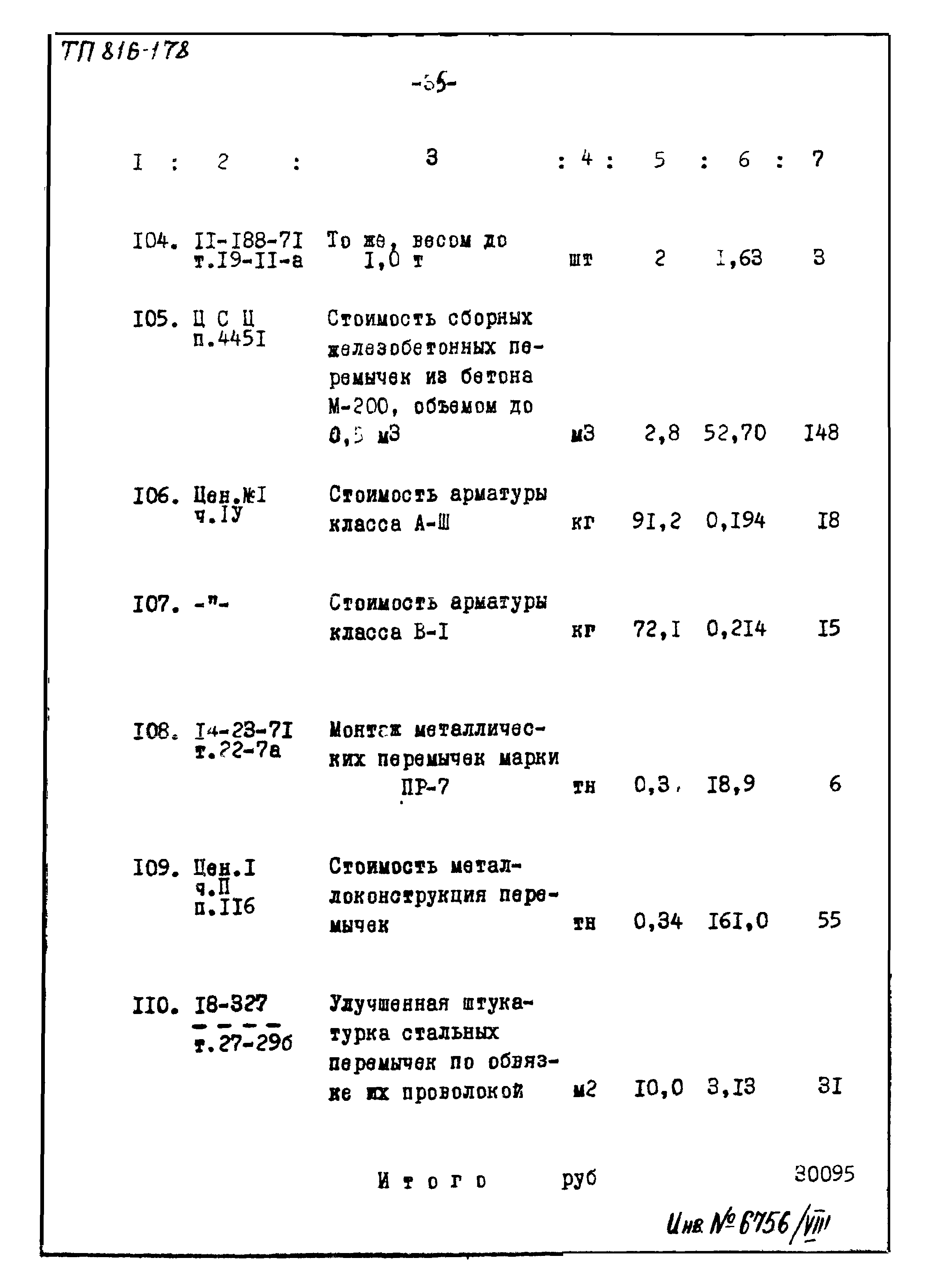 Типовой проект 816-178