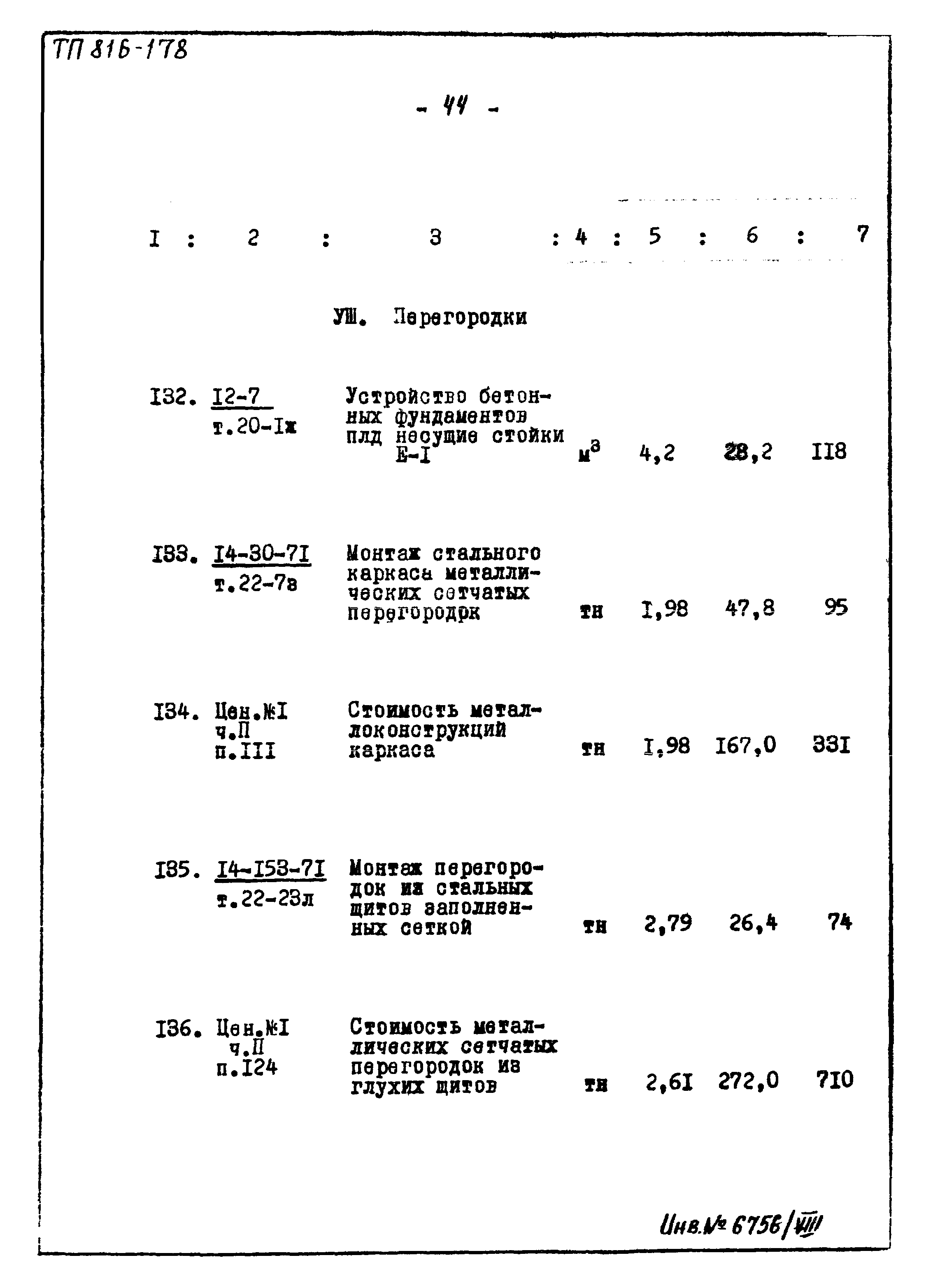 Типовой проект 816-178