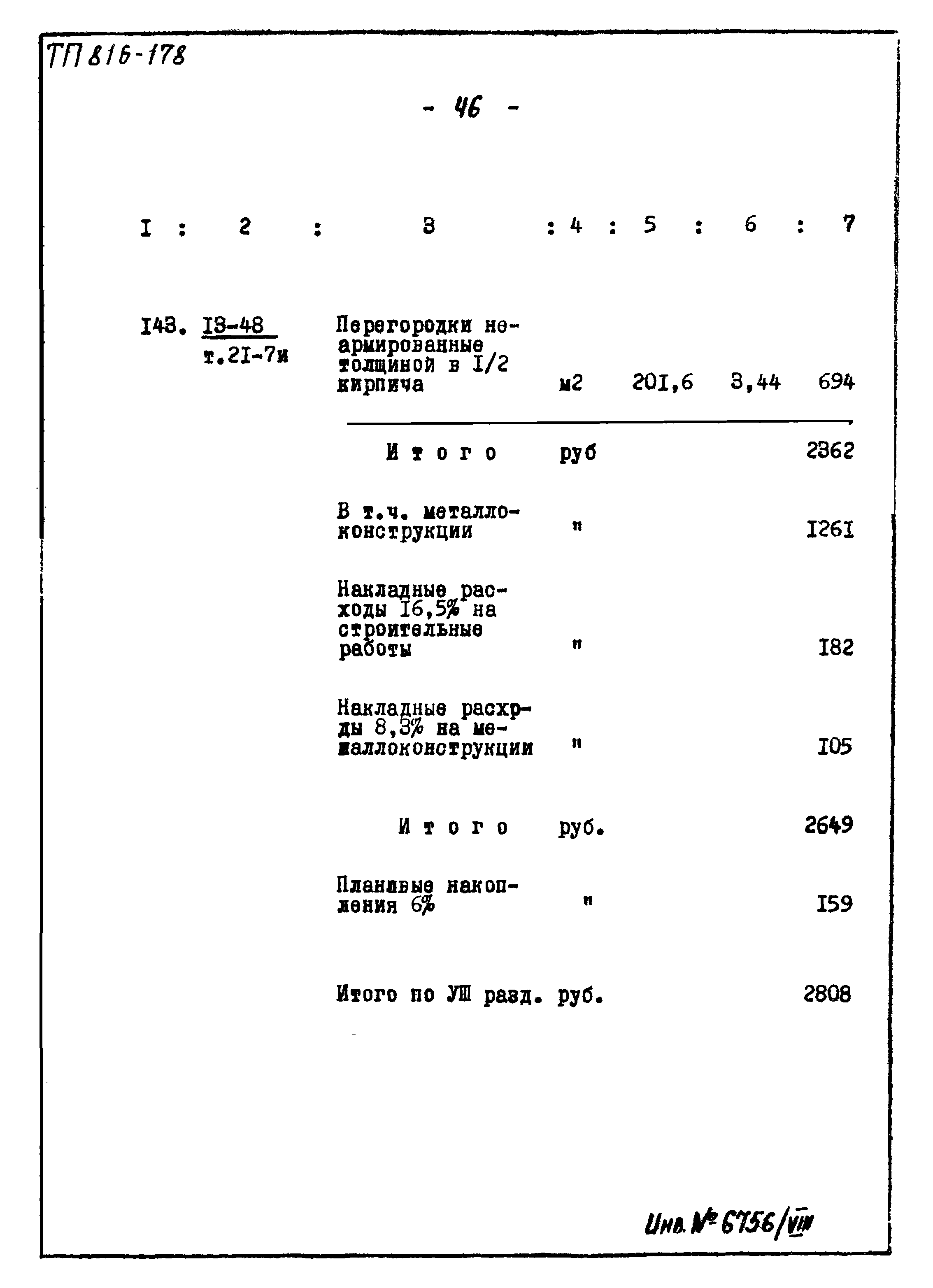 Типовой проект 816-178