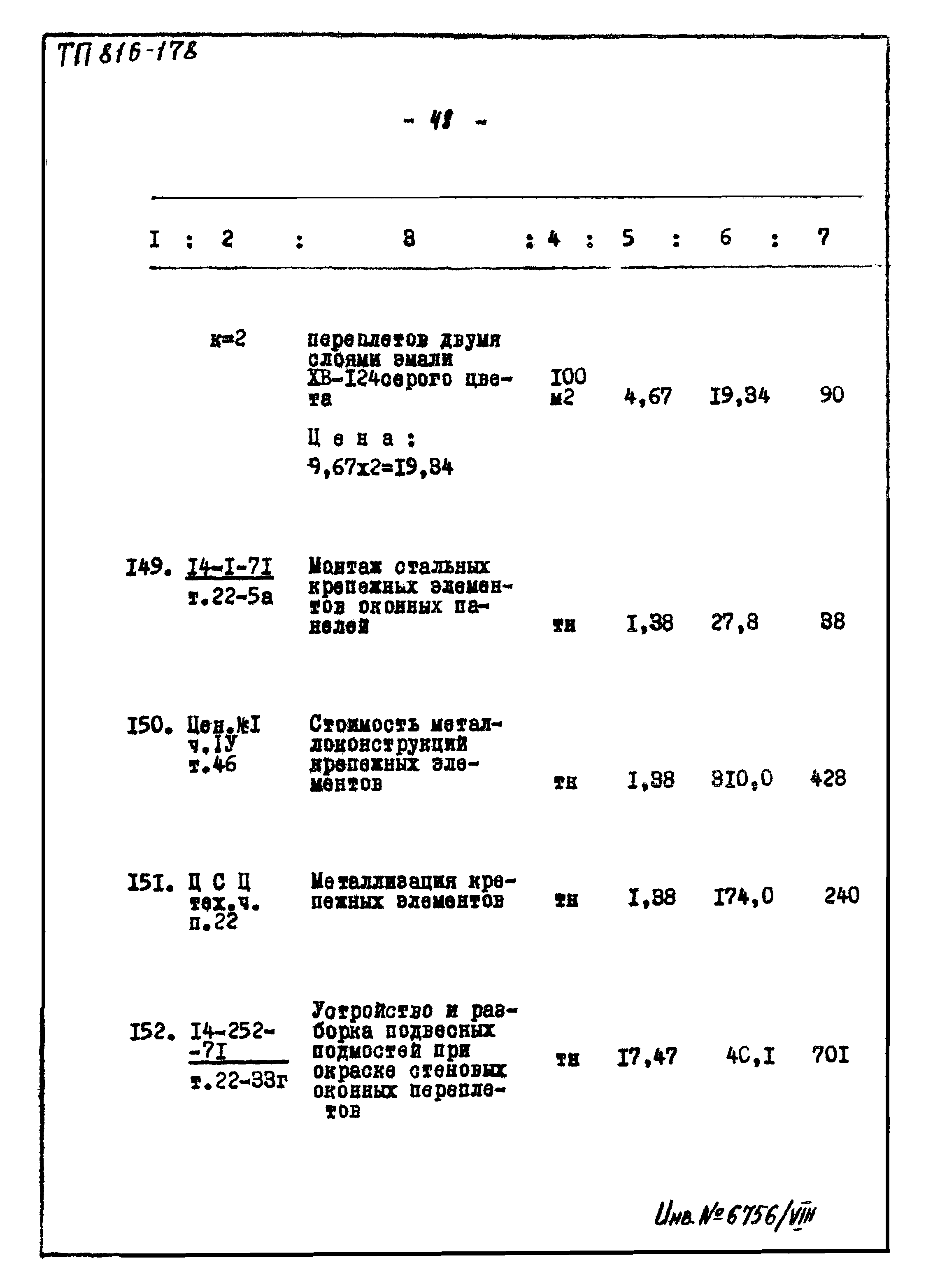 Типовой проект 816-178