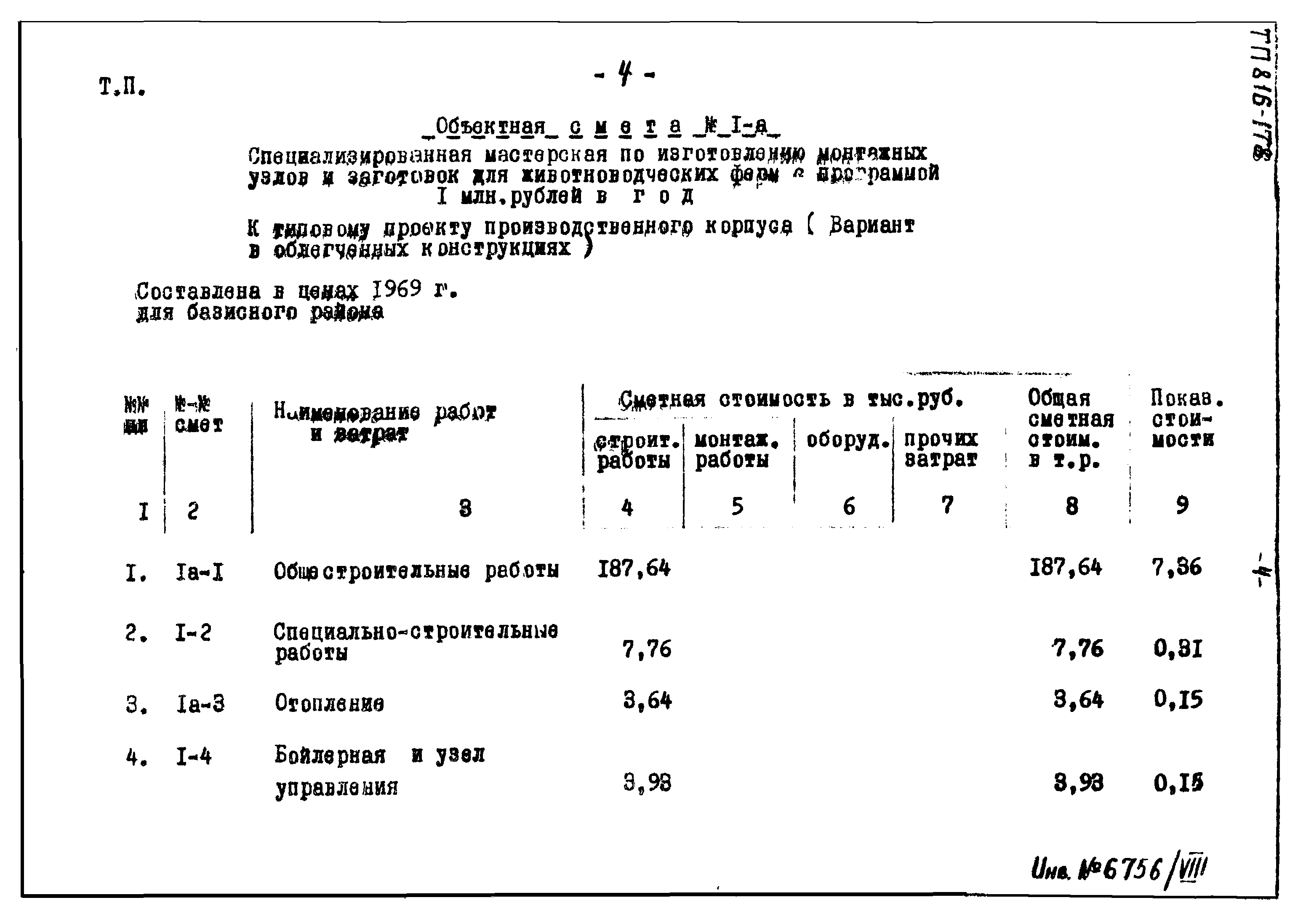 Типовой проект 816-178