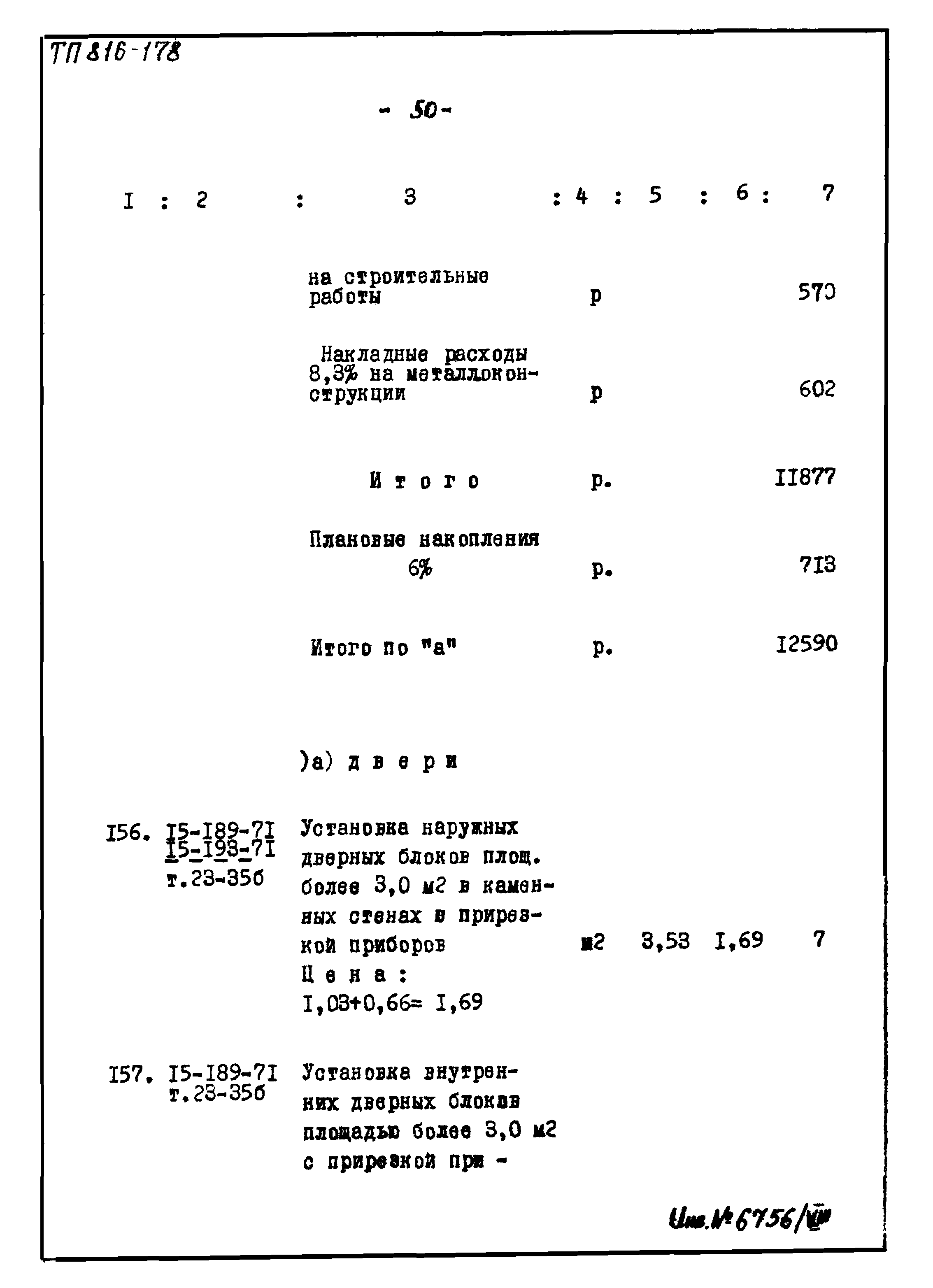 Типовой проект 816-178