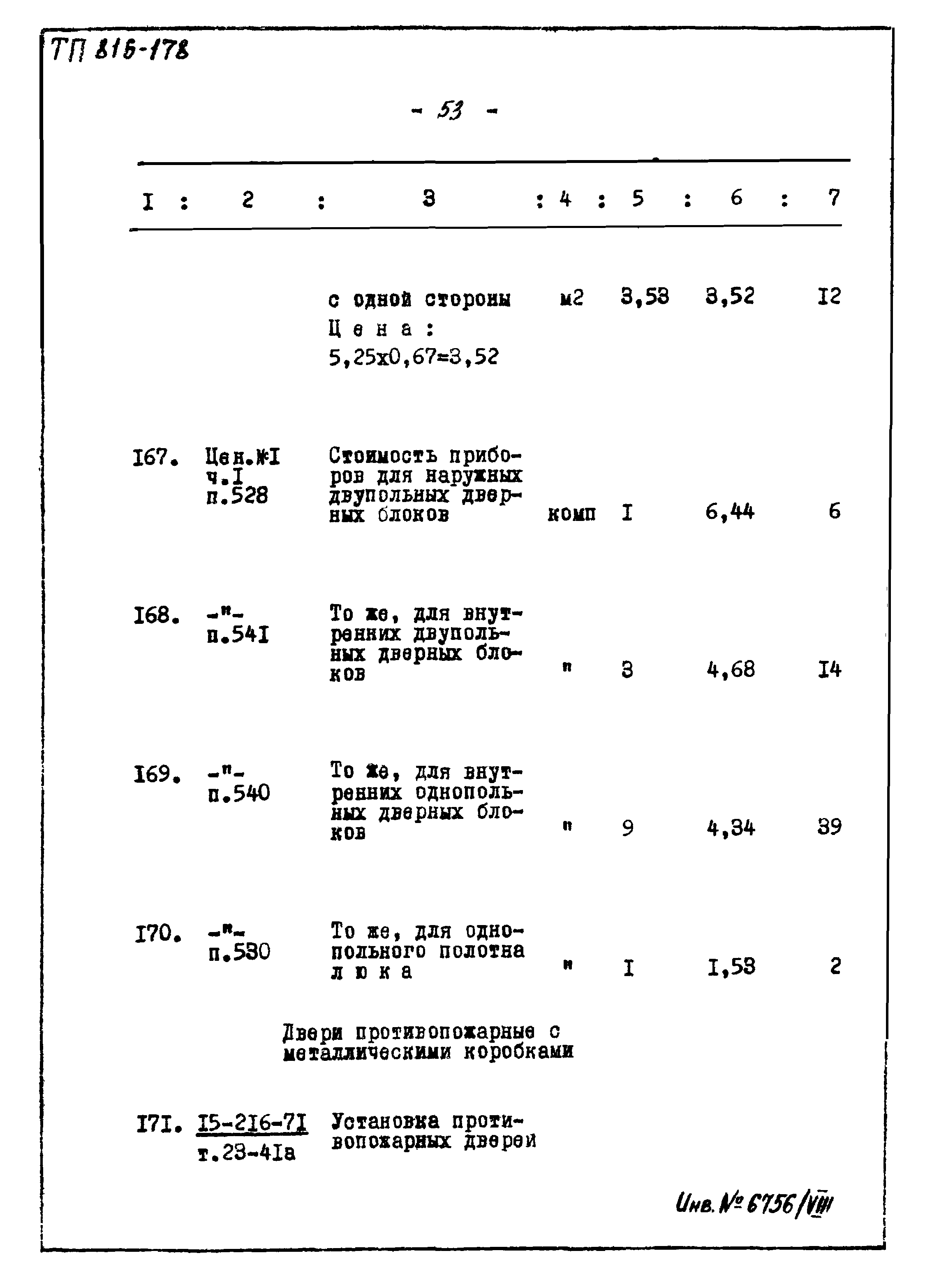 Типовой проект 816-178