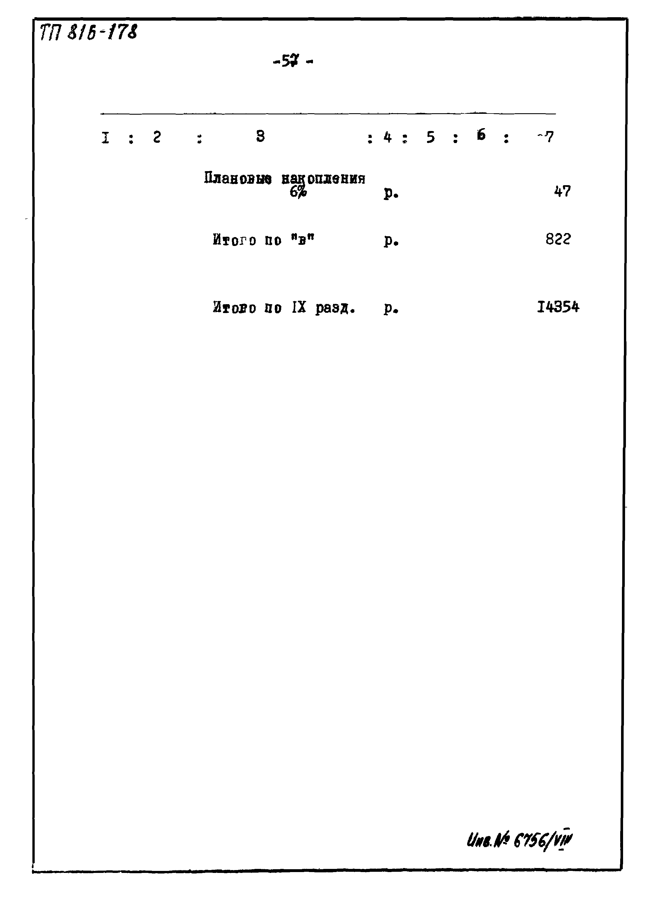 Типовой проект 816-178