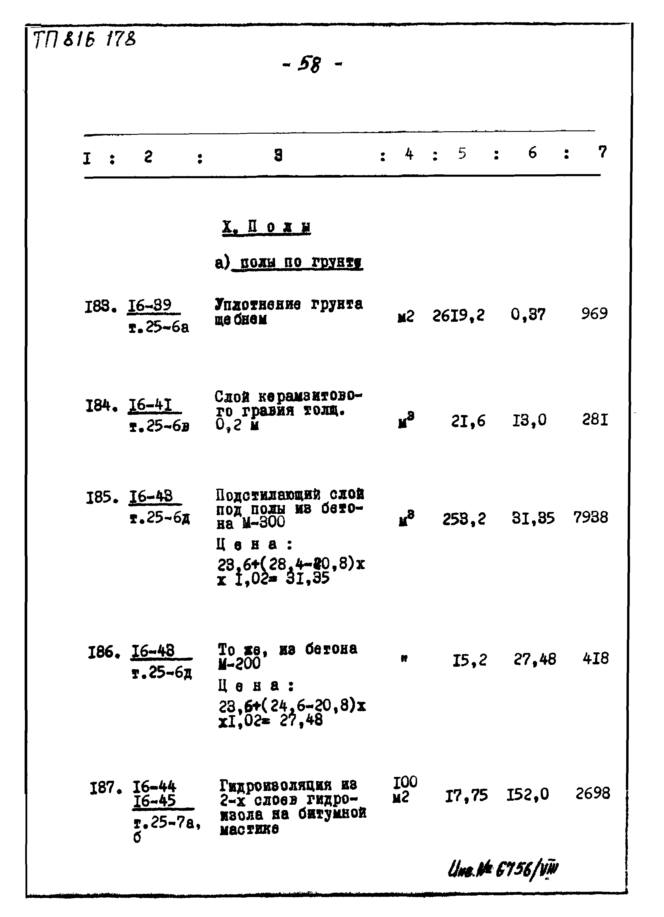 Типовой проект 816-178