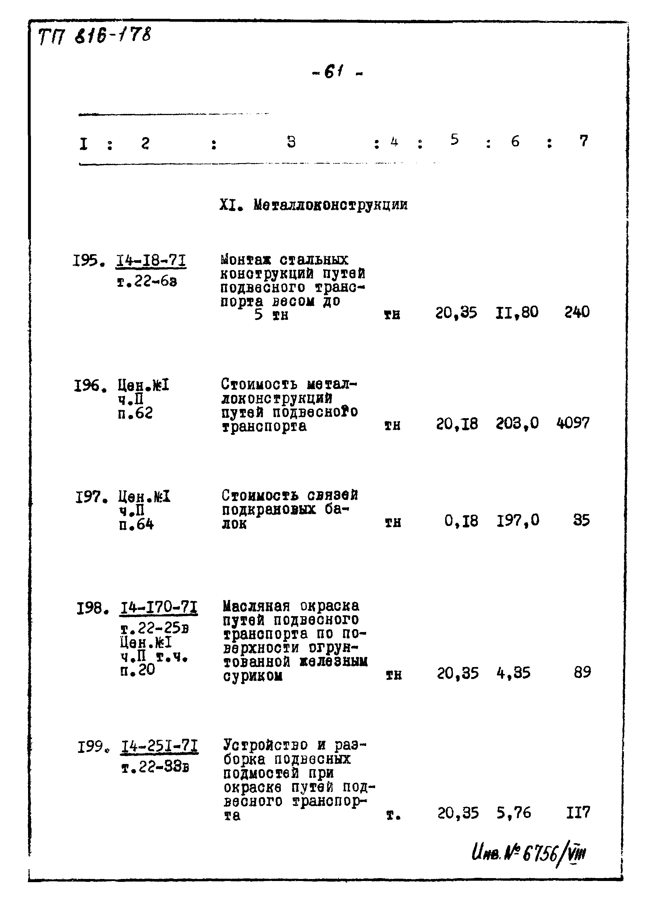 Типовой проект 816-178