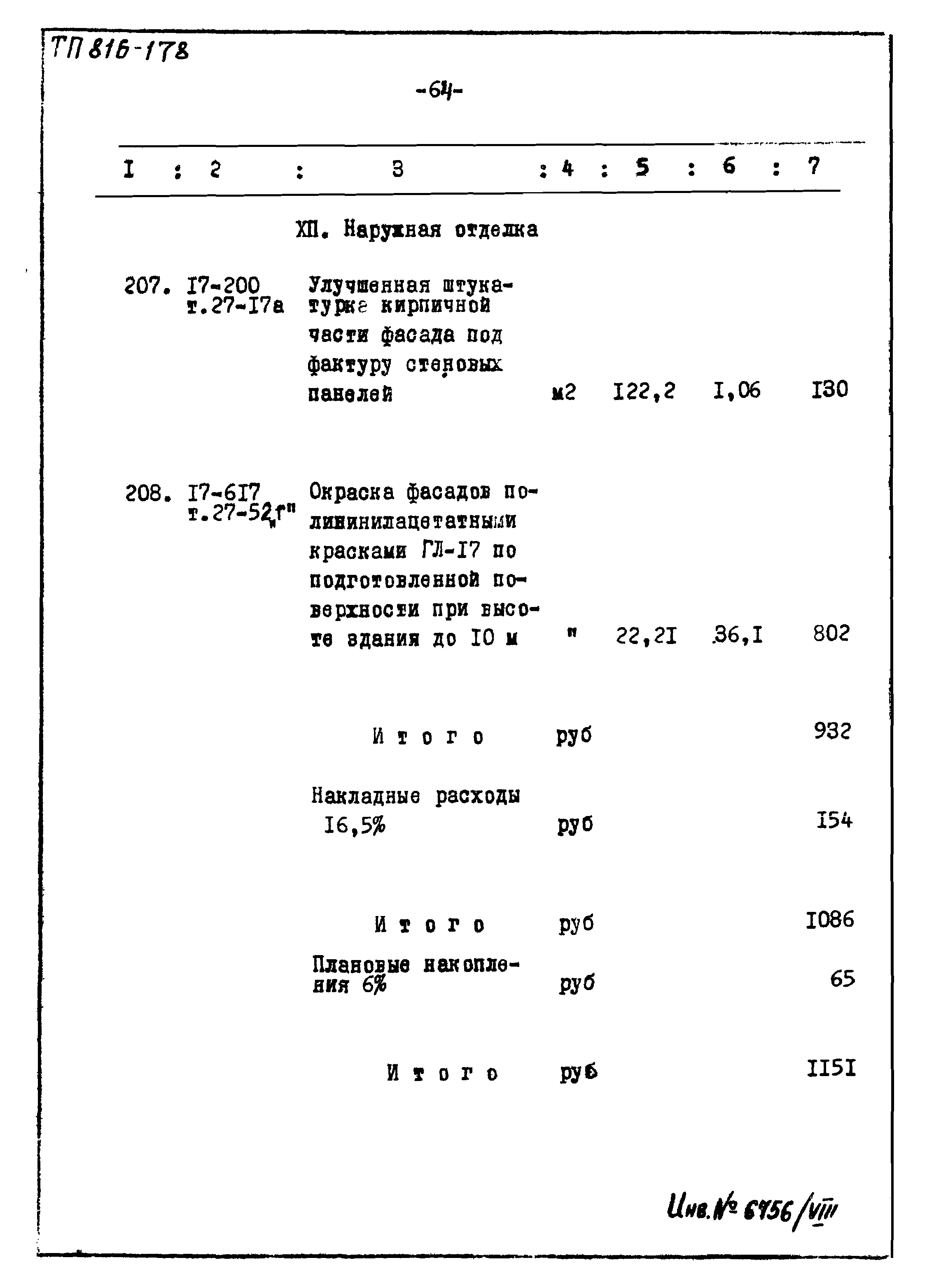 Типовой проект 816-178