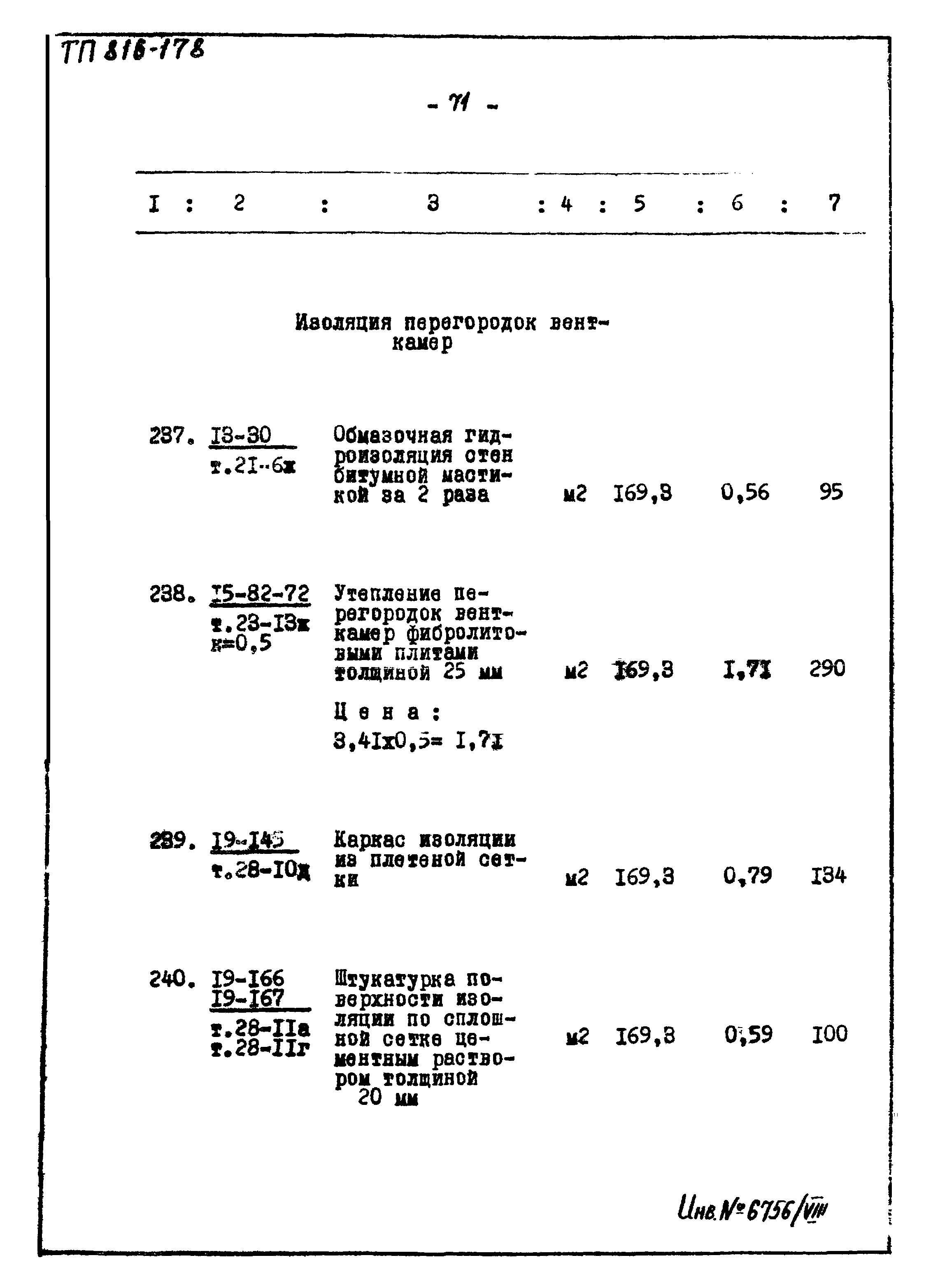 Типовой проект 816-178