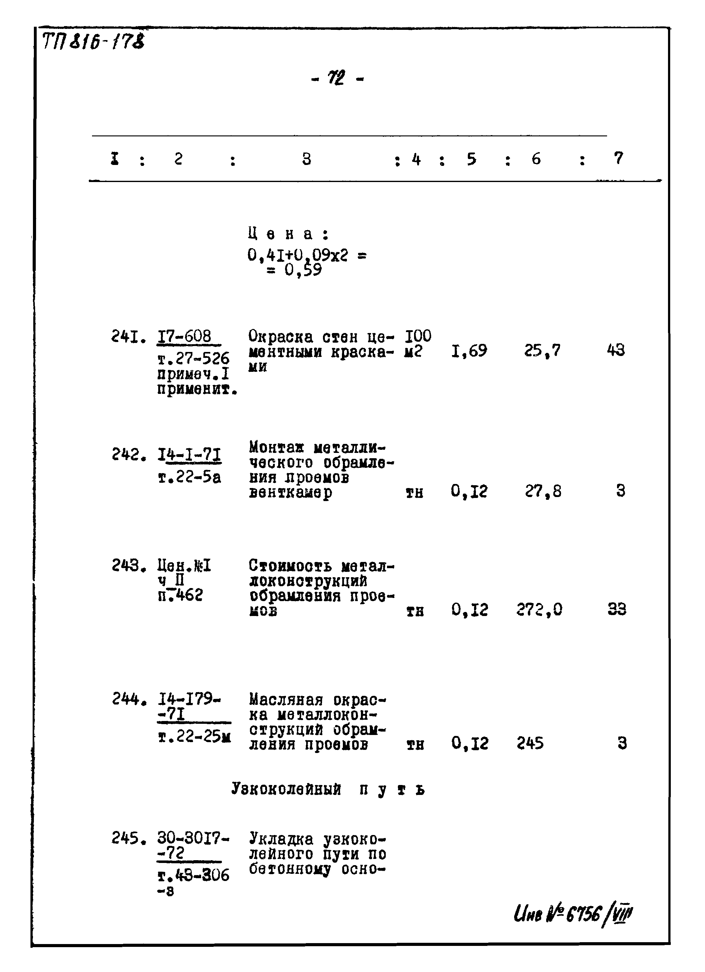 Типовой проект 816-178