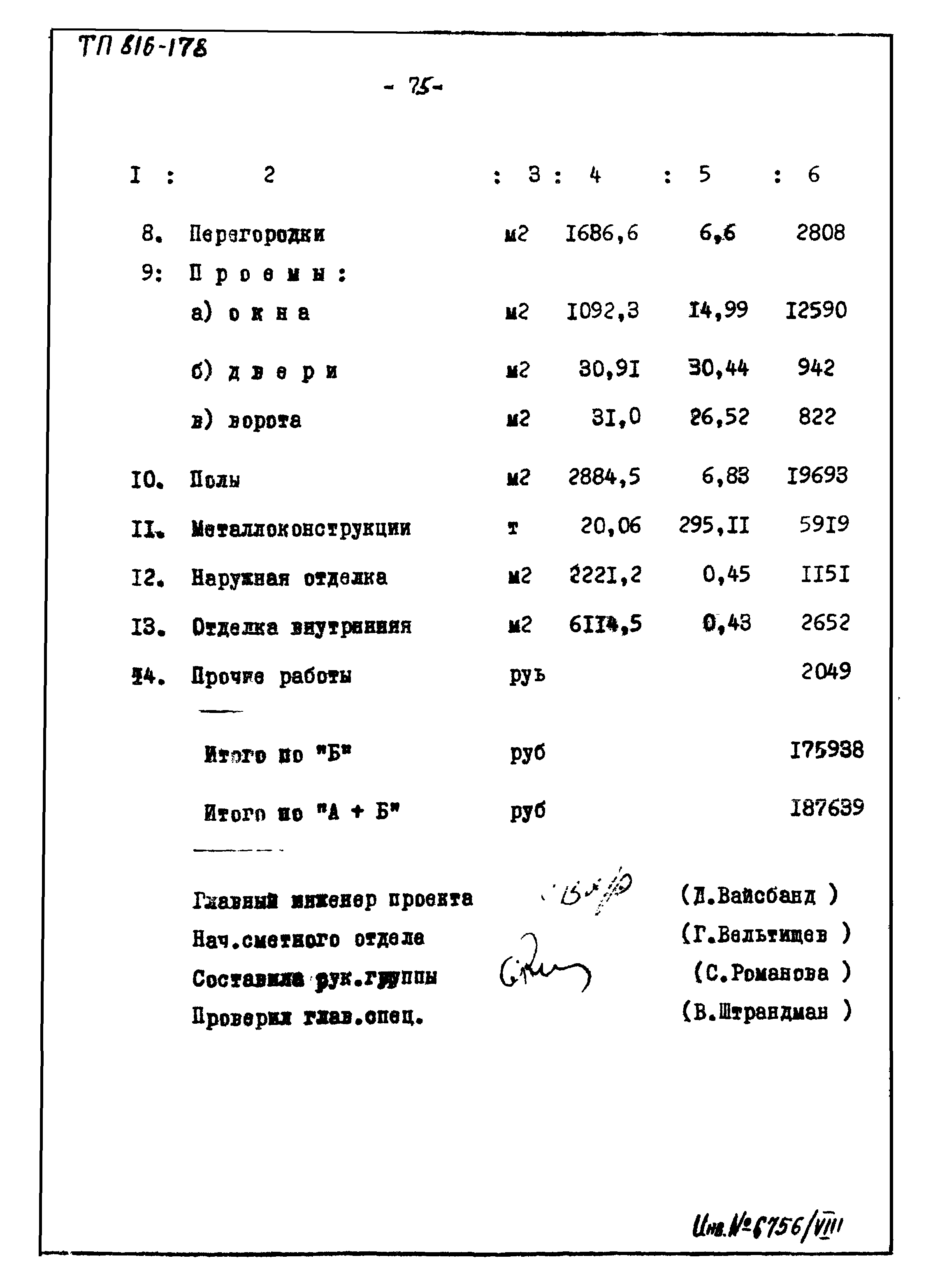 Типовой проект 816-178