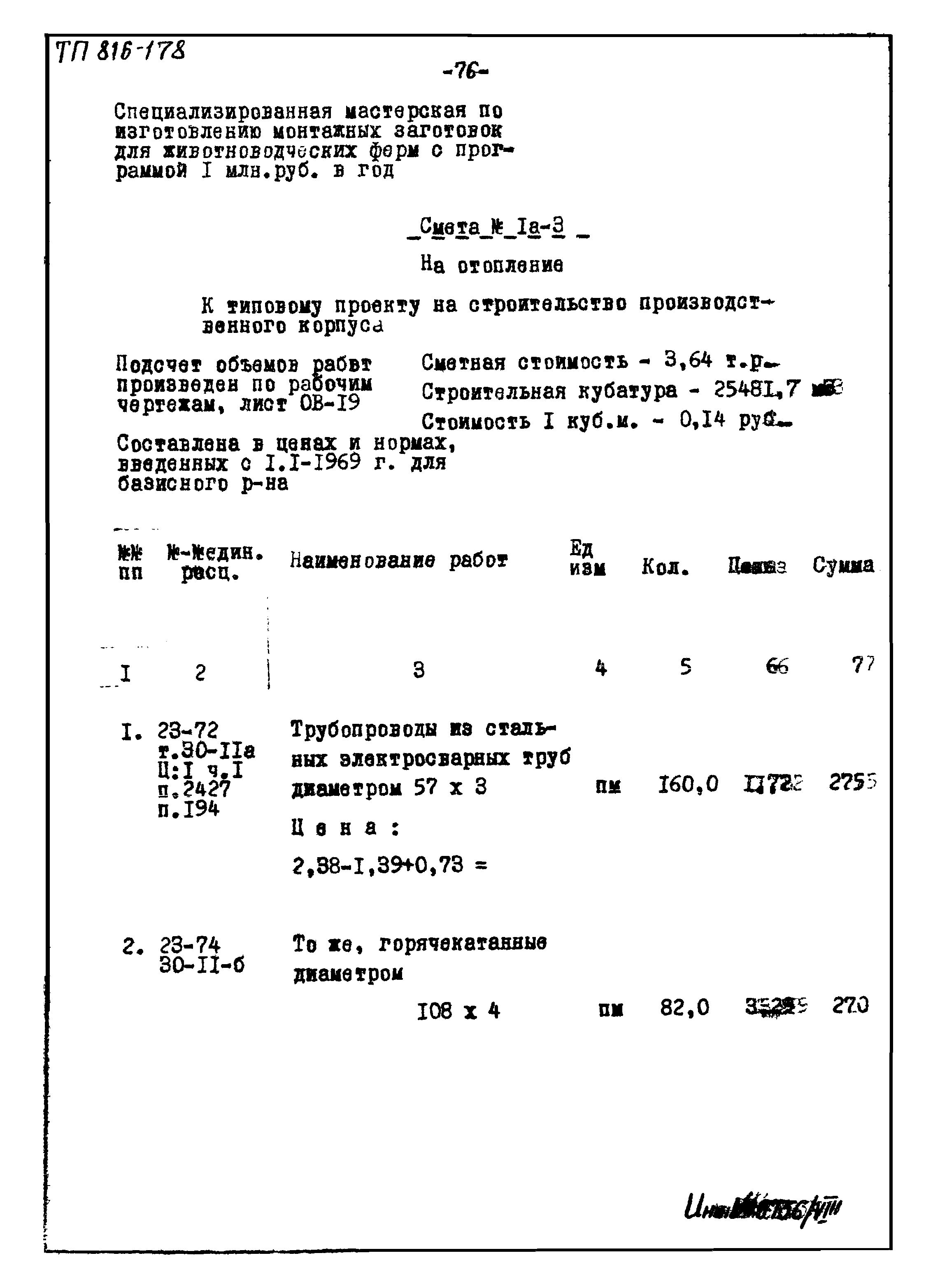 Типовой проект 816-178