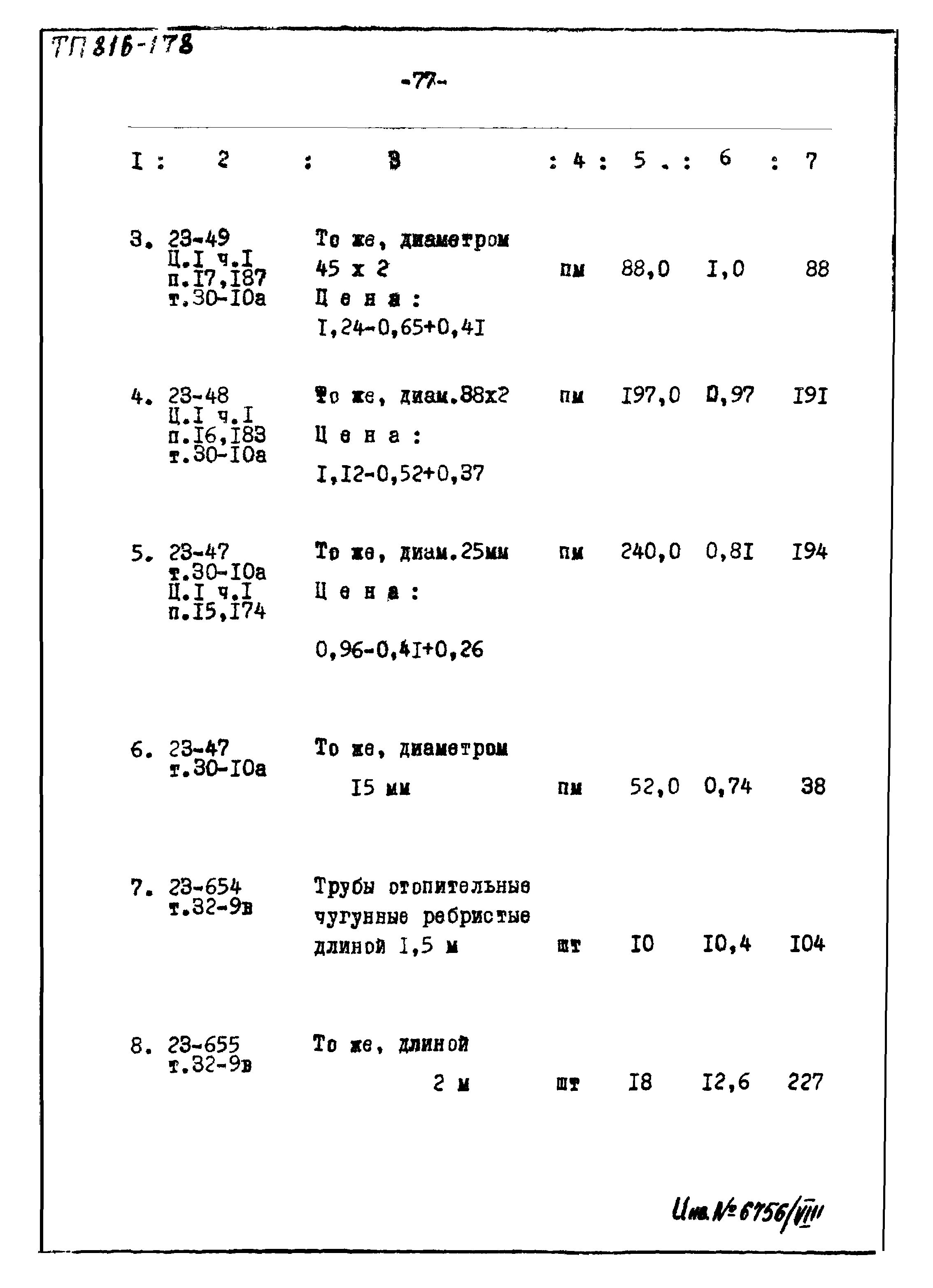 Типовой проект 816-178