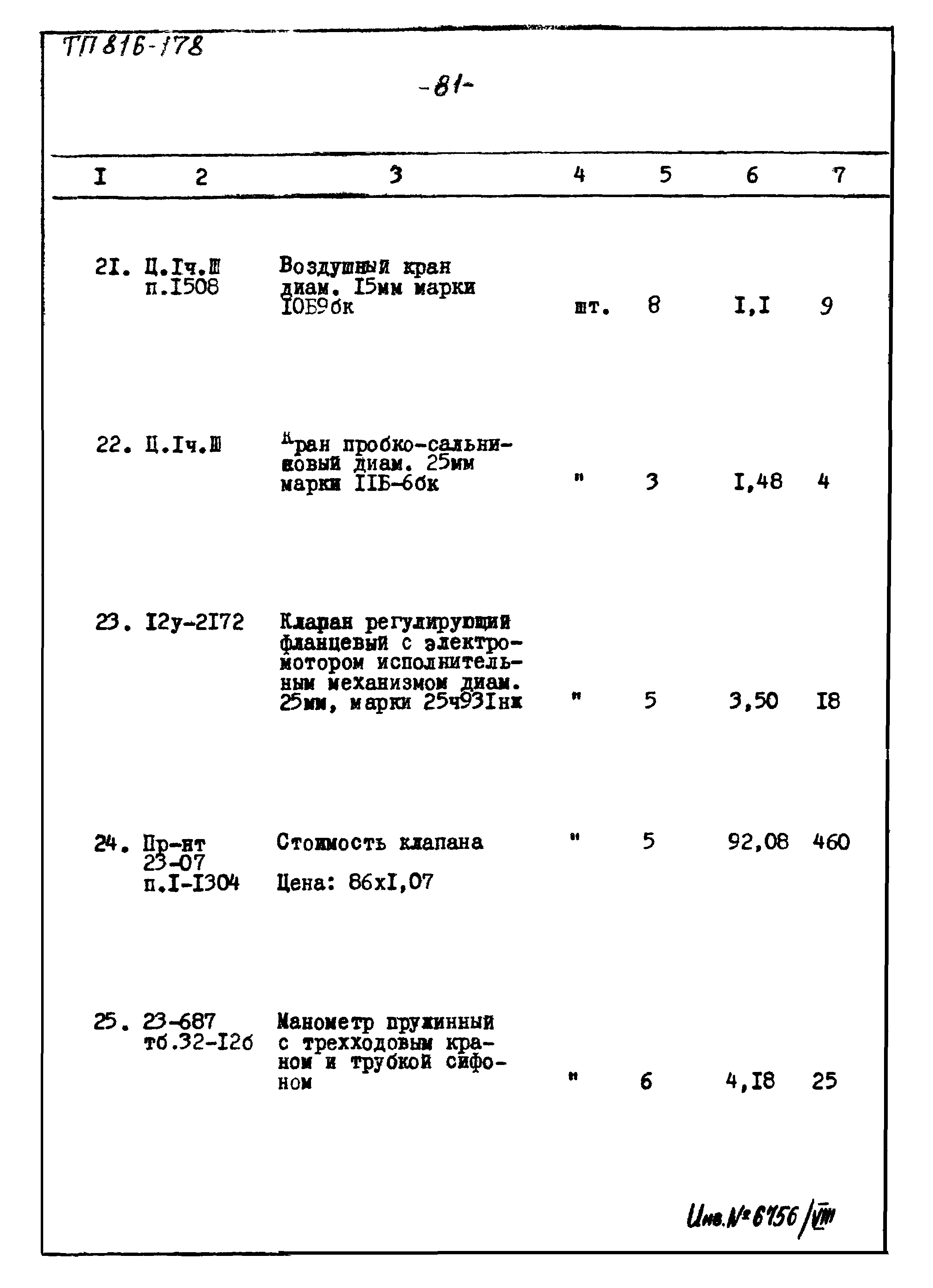 Типовой проект 816-178