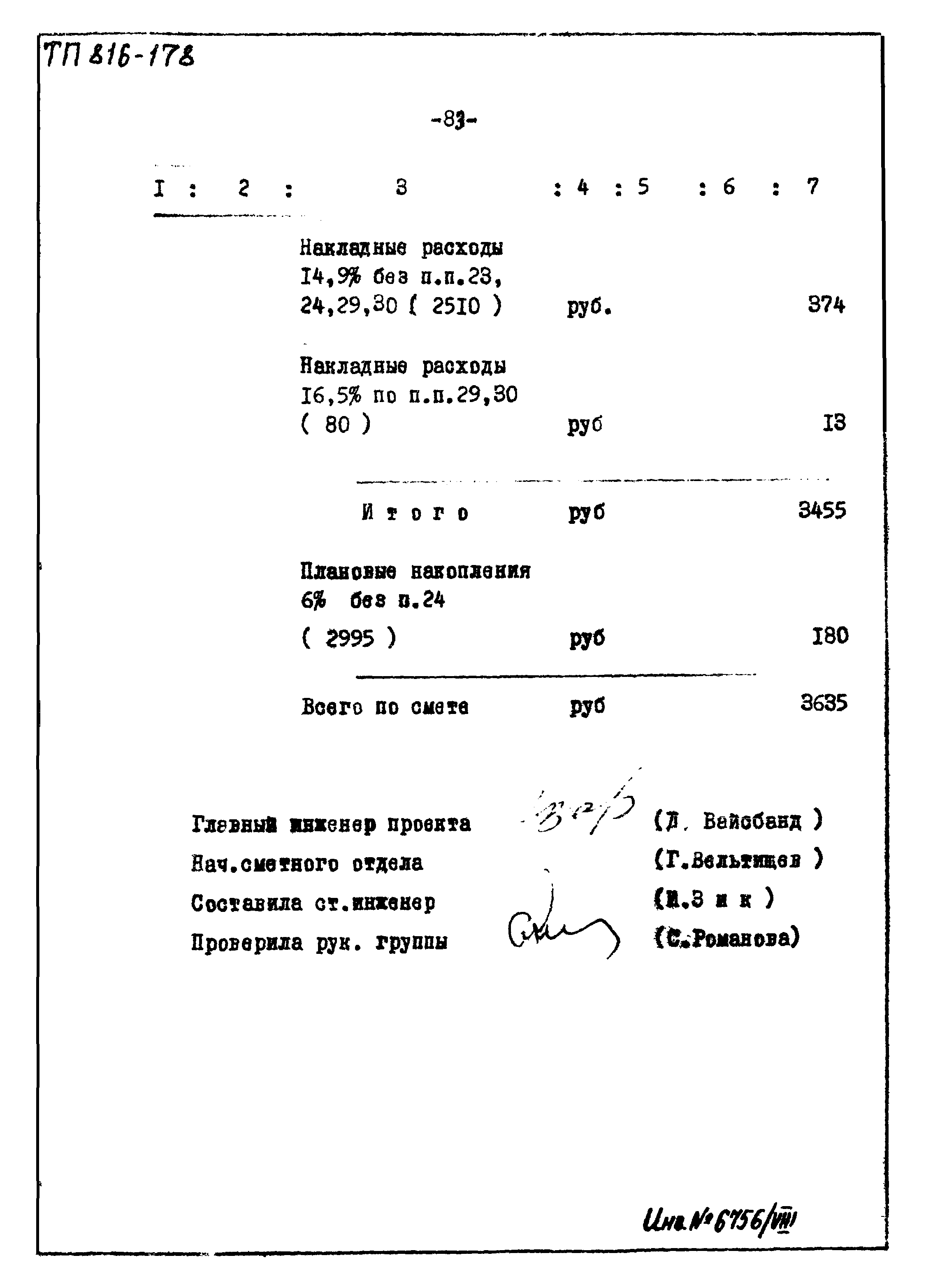 Типовой проект 816-178