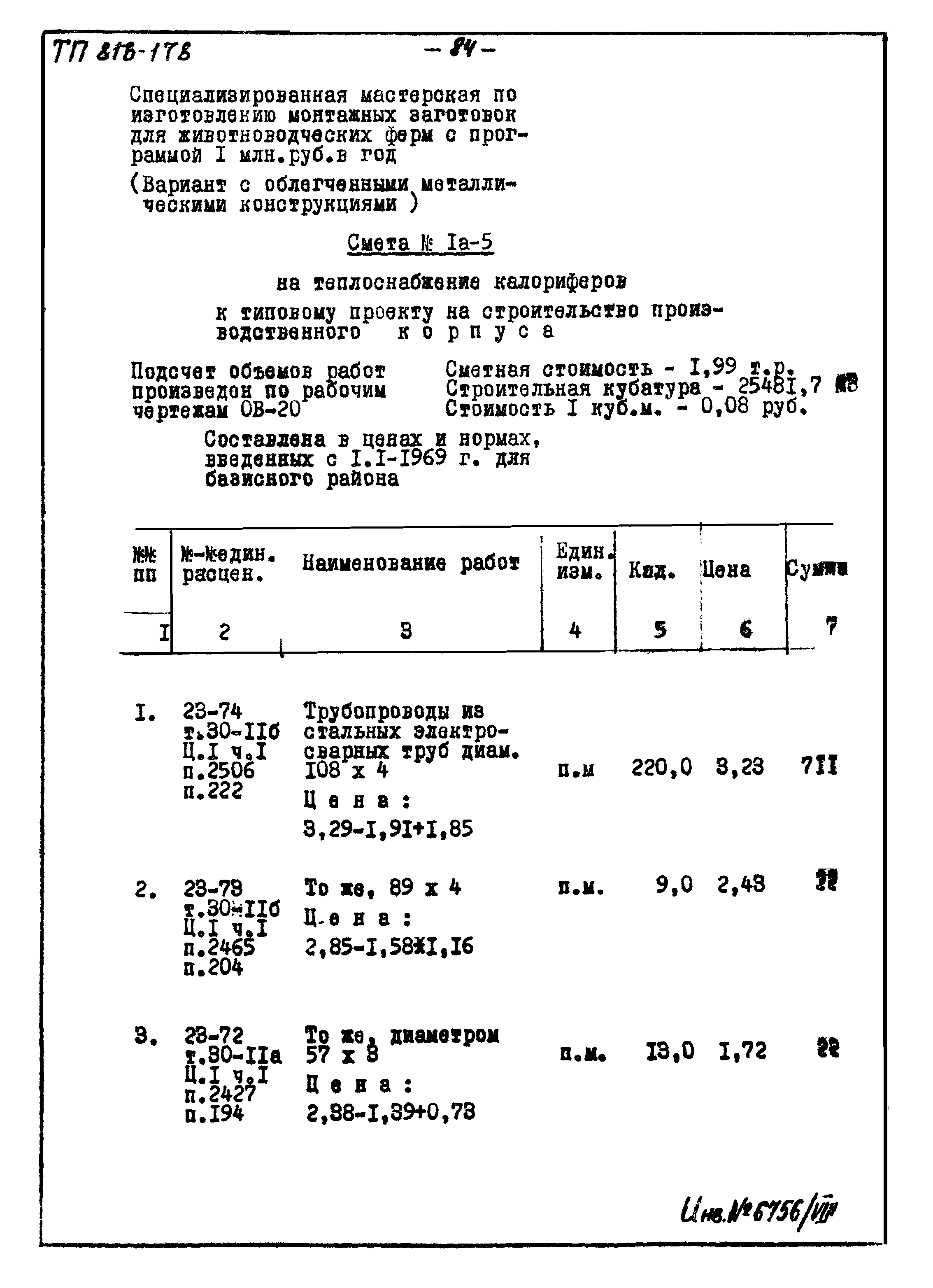 Типовой проект 816-178