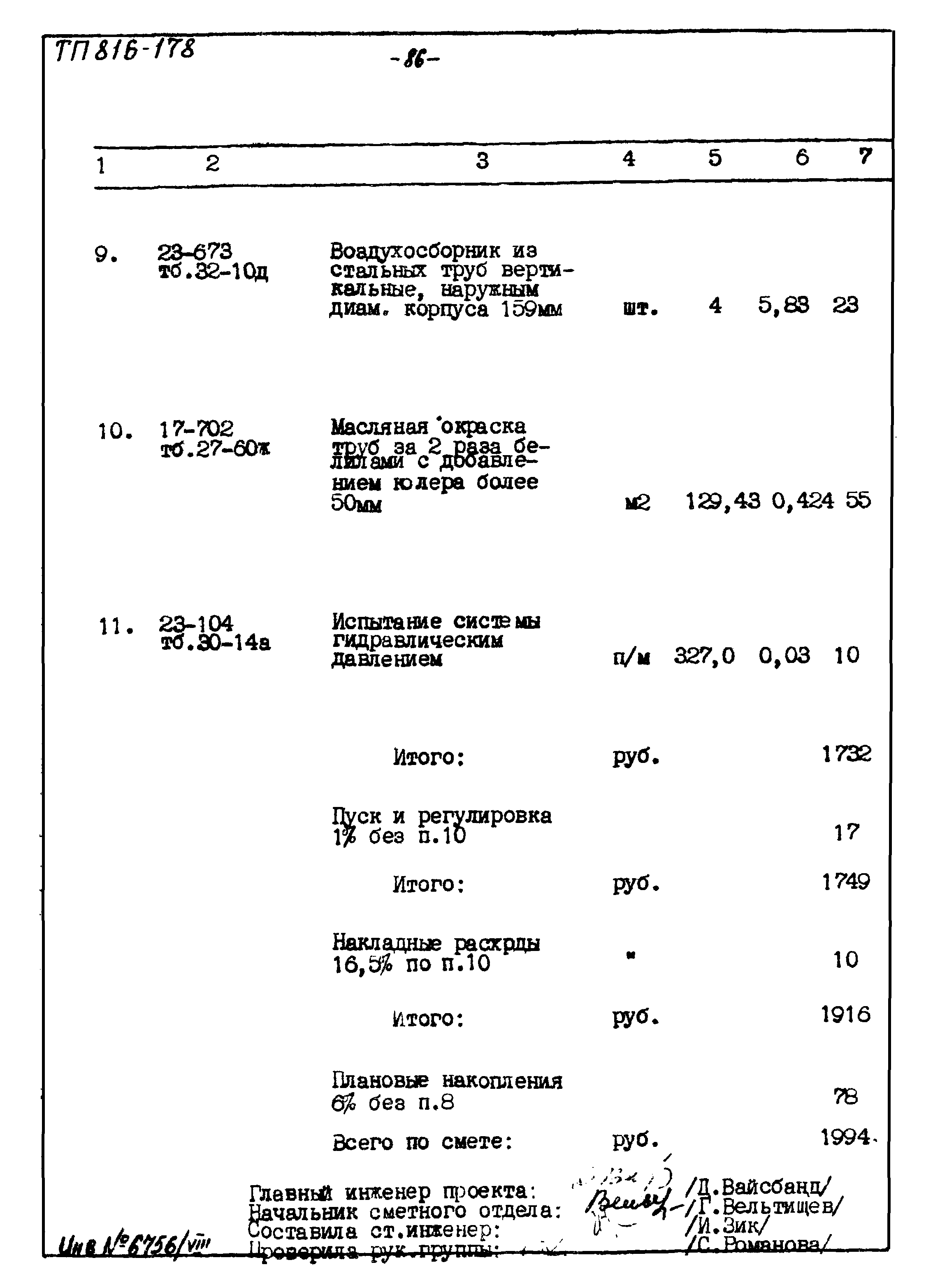 Типовой проект 816-178