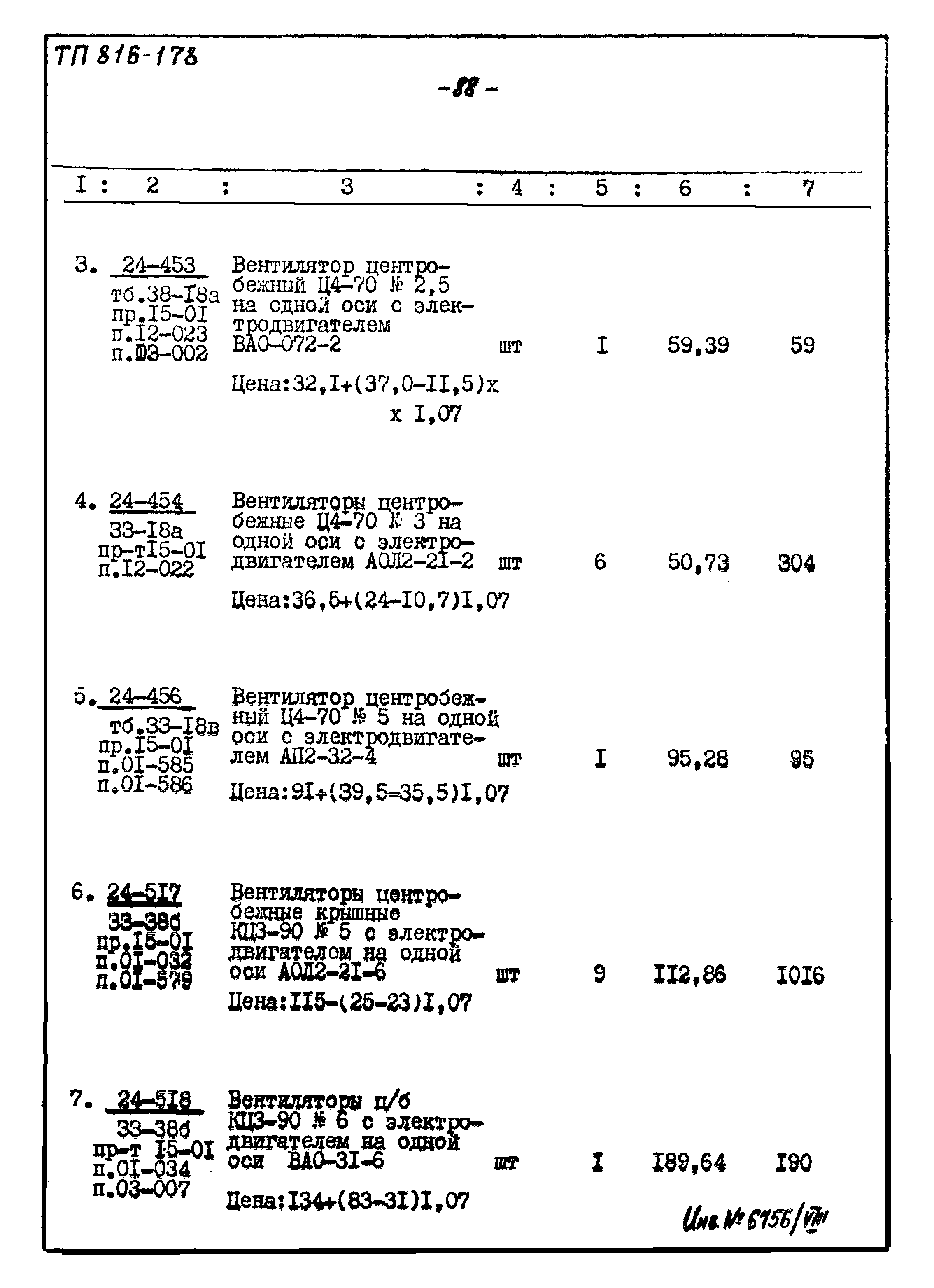 Типовой проект 816-178