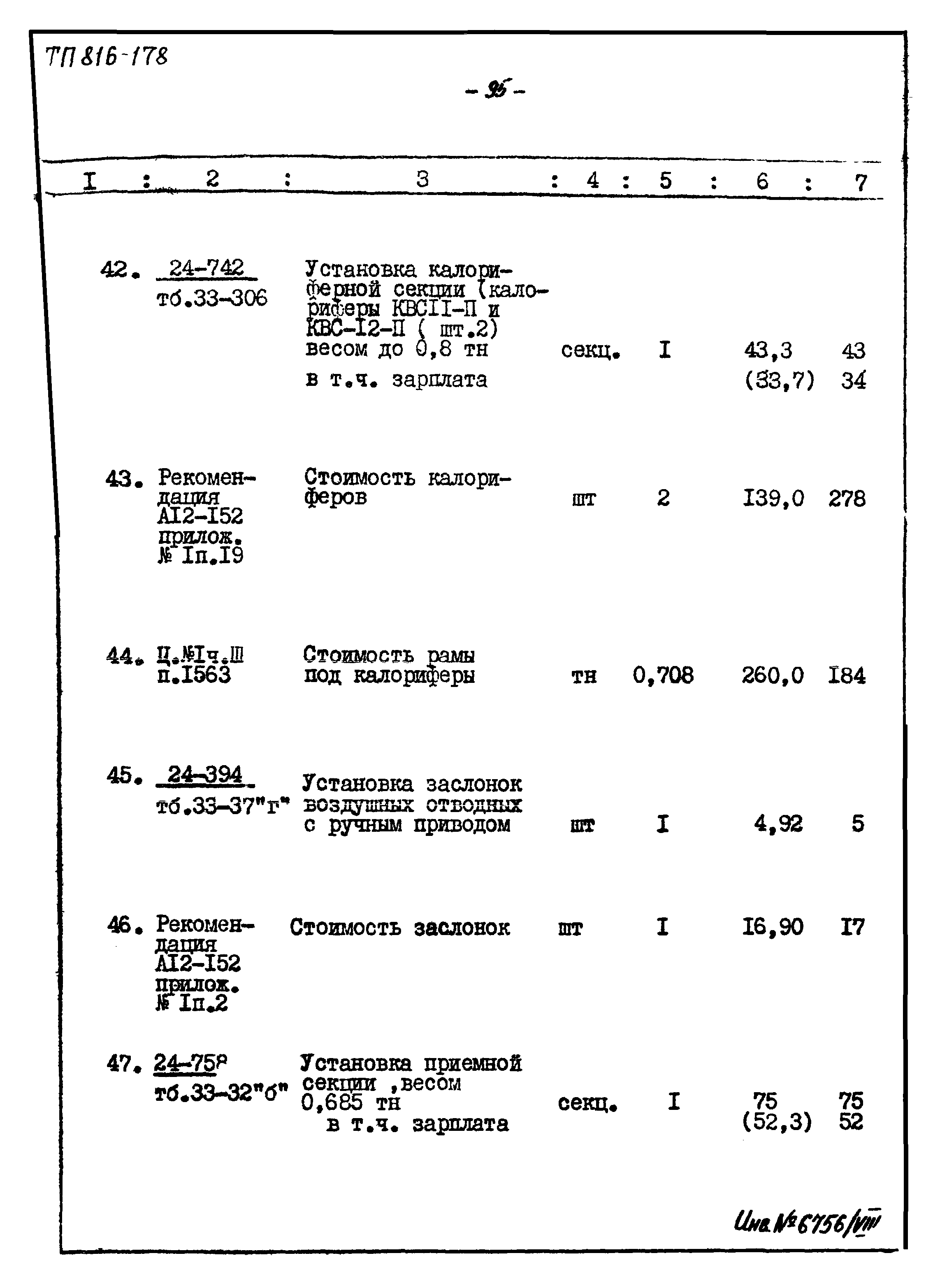 Типовой проект 816-178