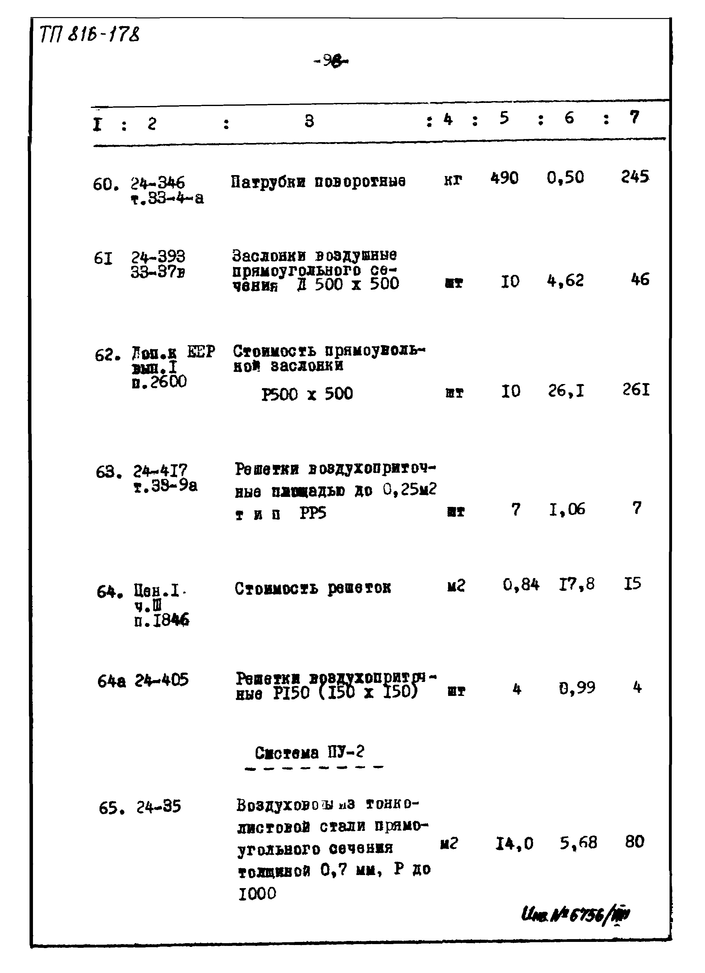 Типовой проект 816-178