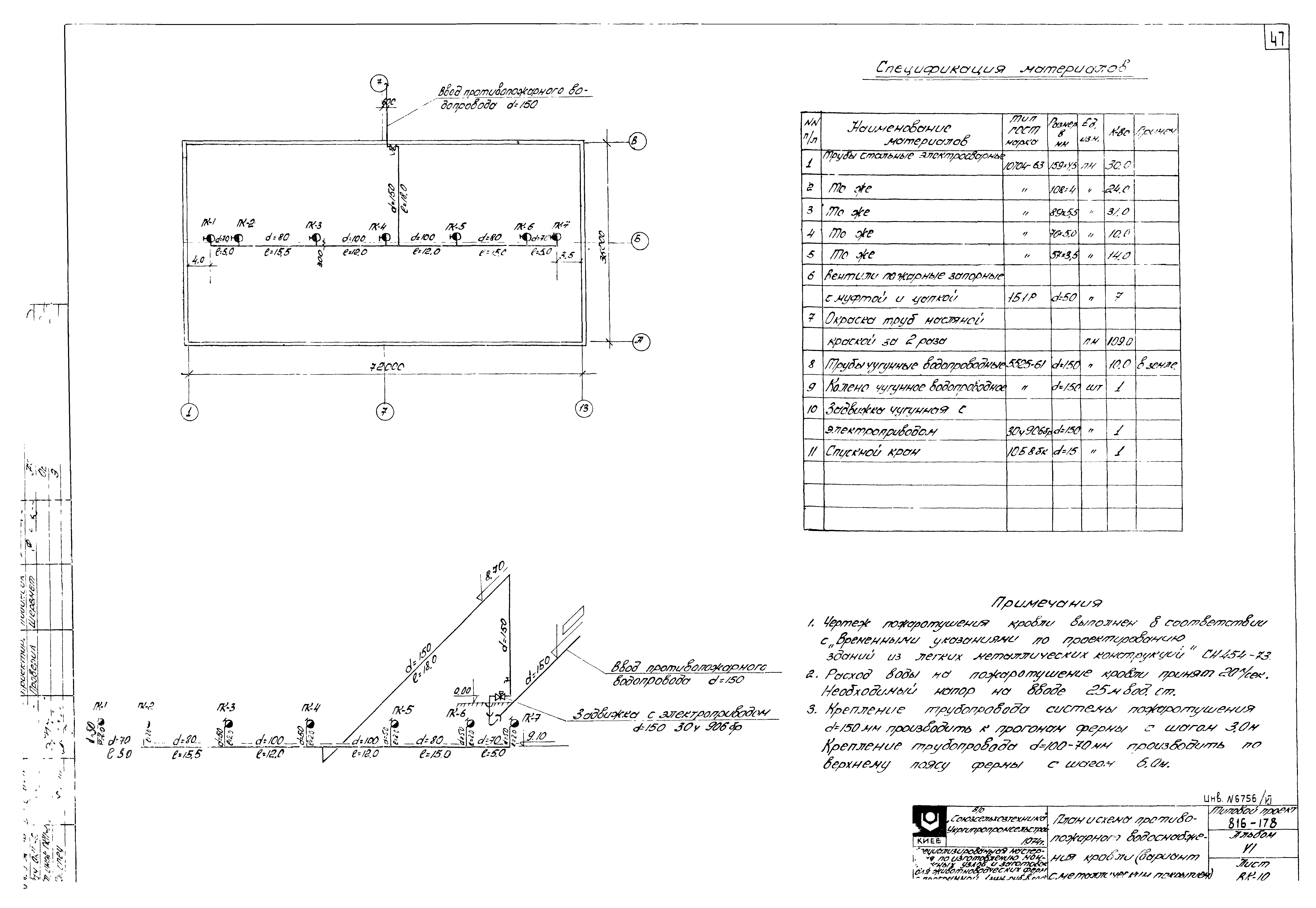 Типовой проект 816-178