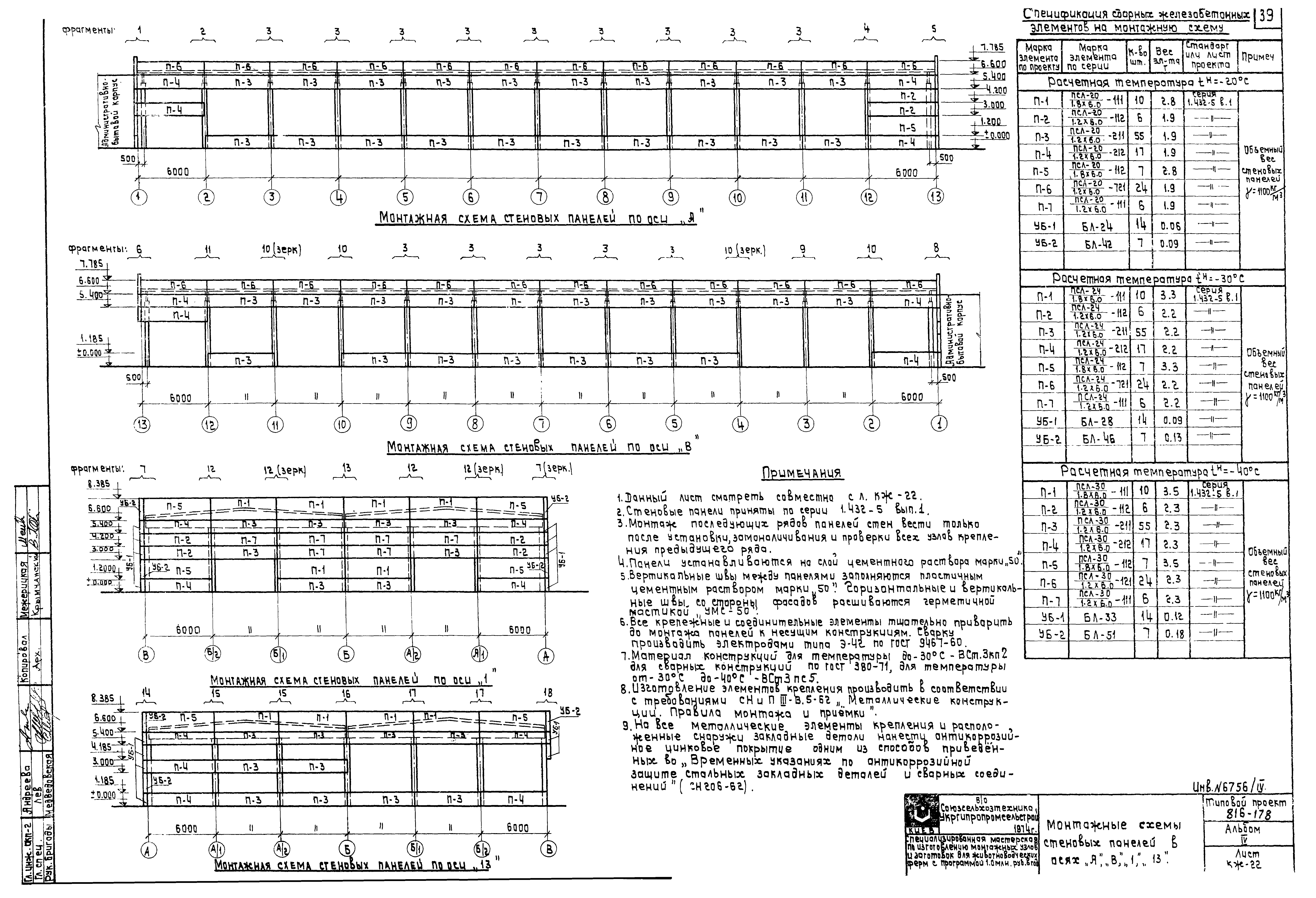 Типовой проект 816-178