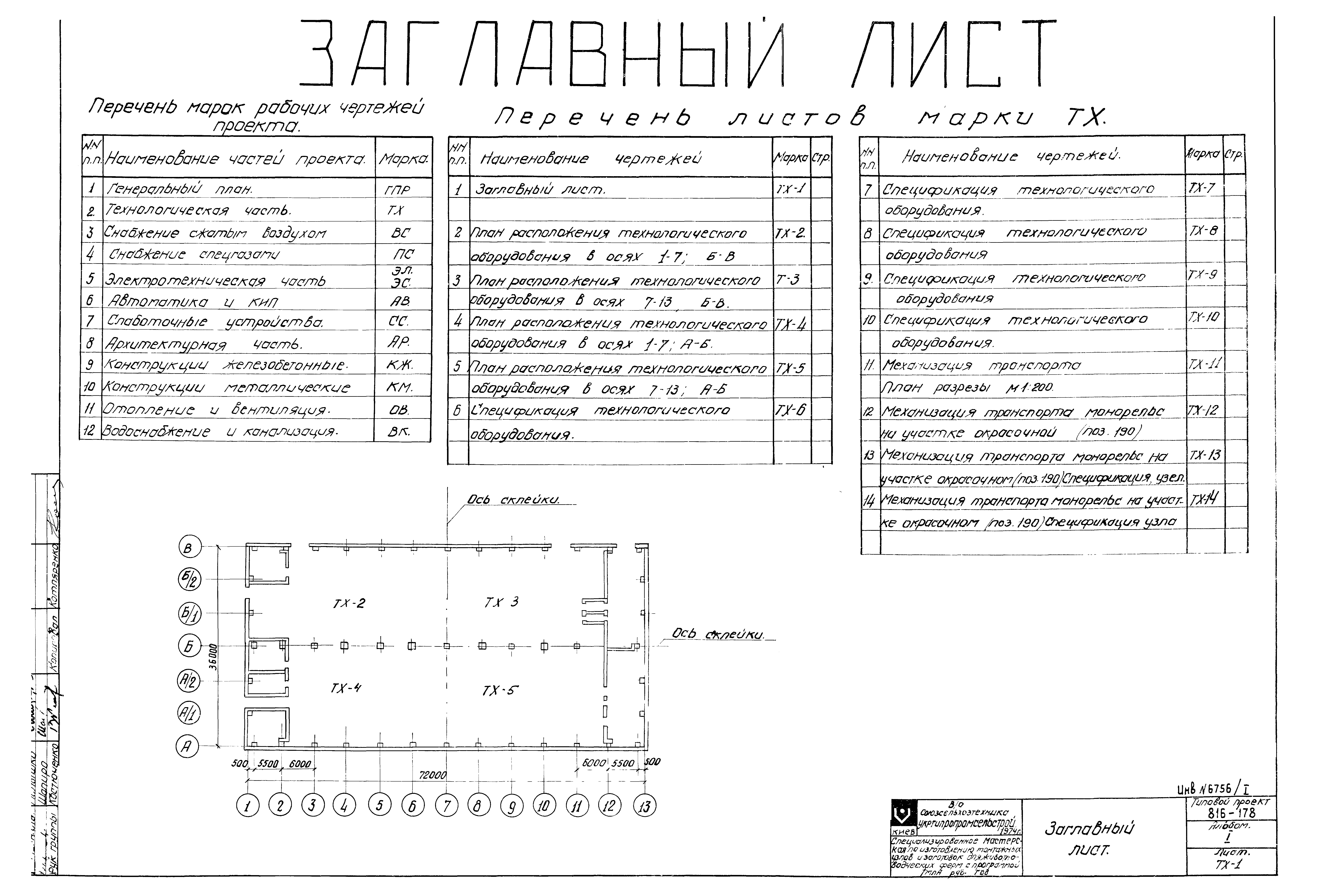 Типовой проект 816-178