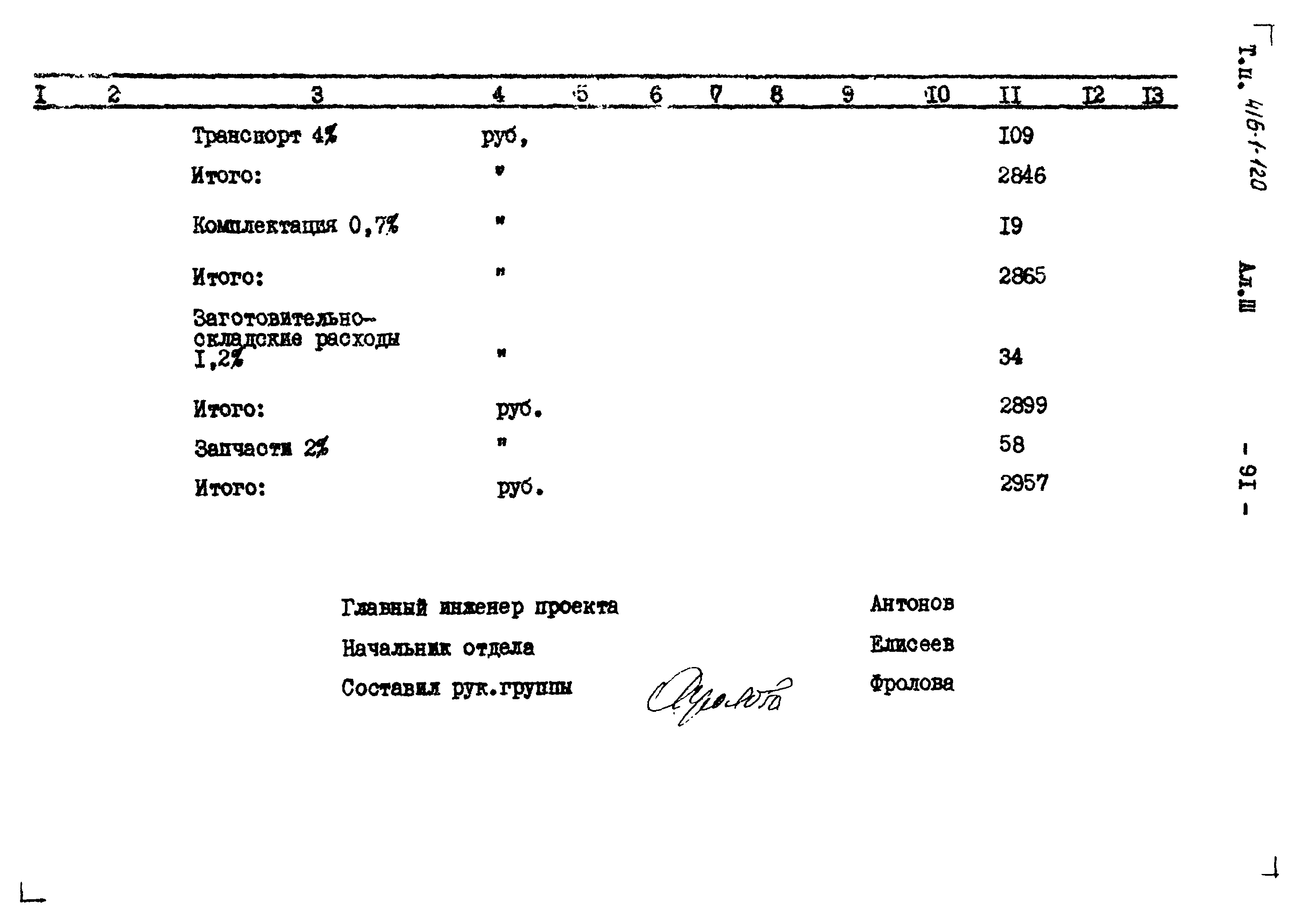 Типовой проект 416-1-120