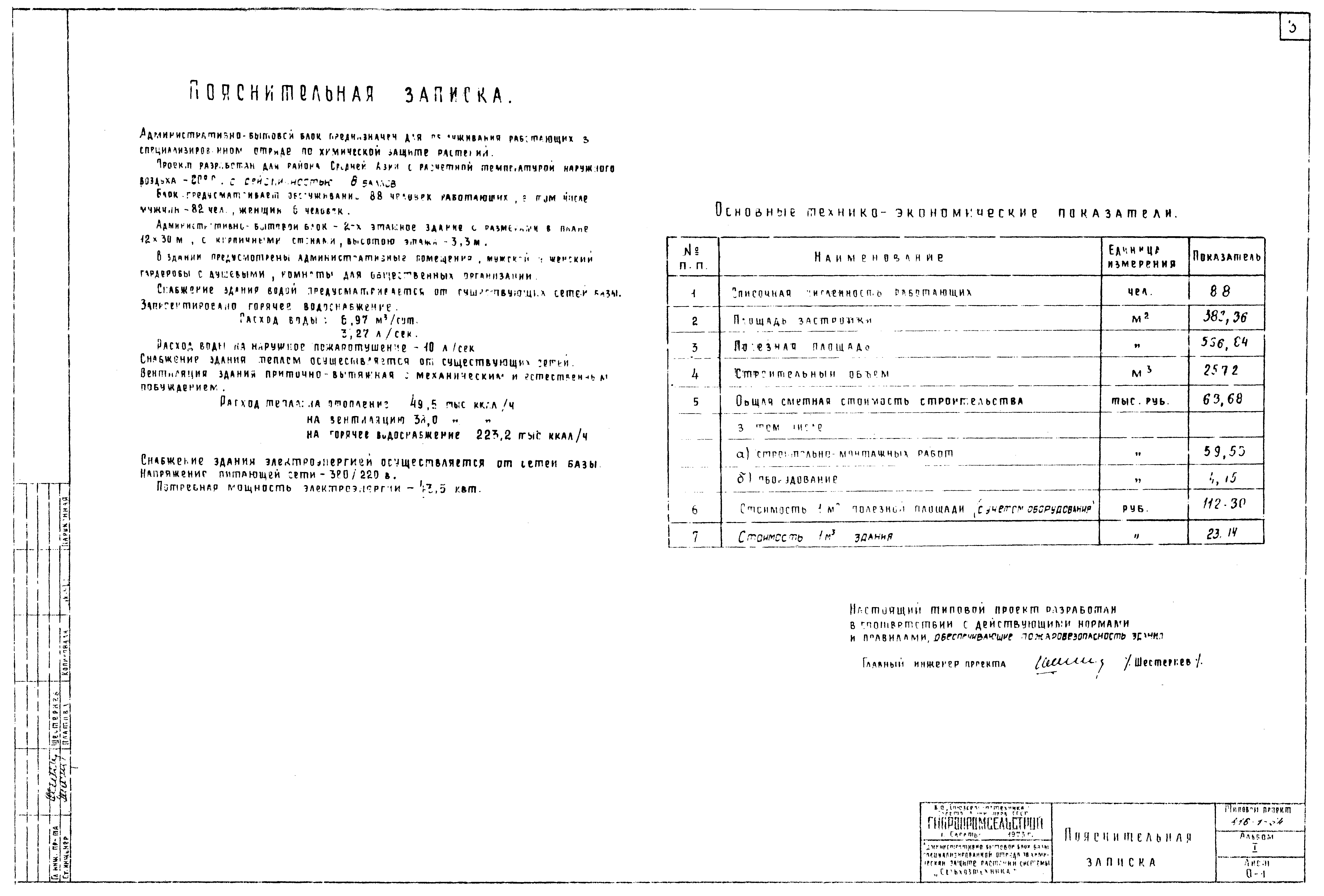 Типовой проект 416-1-54